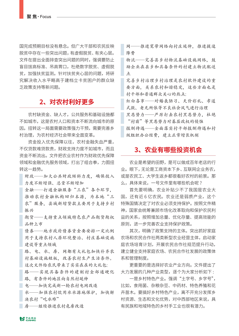 劃重點(diǎn)_今年的中央一號(hào)文件釋放了哪些信號(hào)_02.png