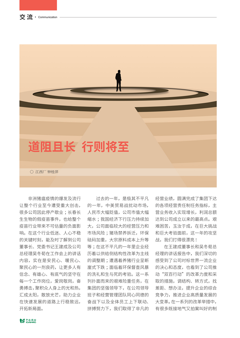交流-道阻且長_行則將至_01.png