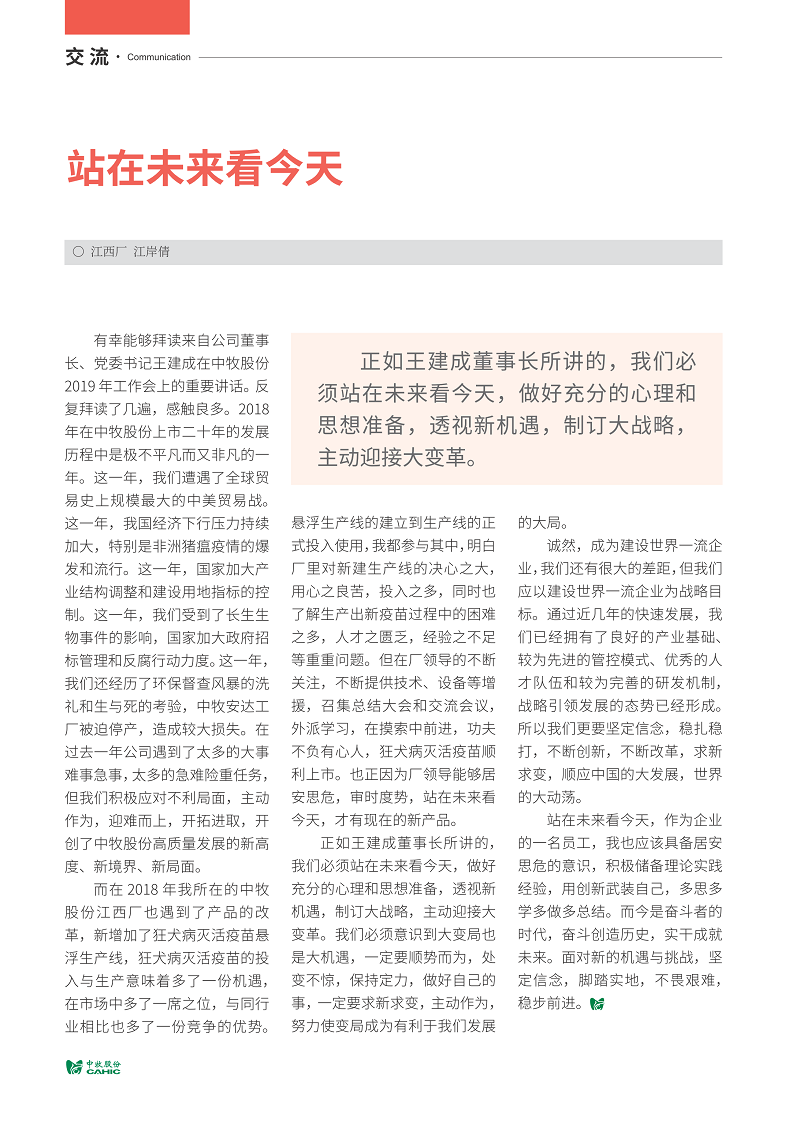 交流-站在未來看今天_01.png