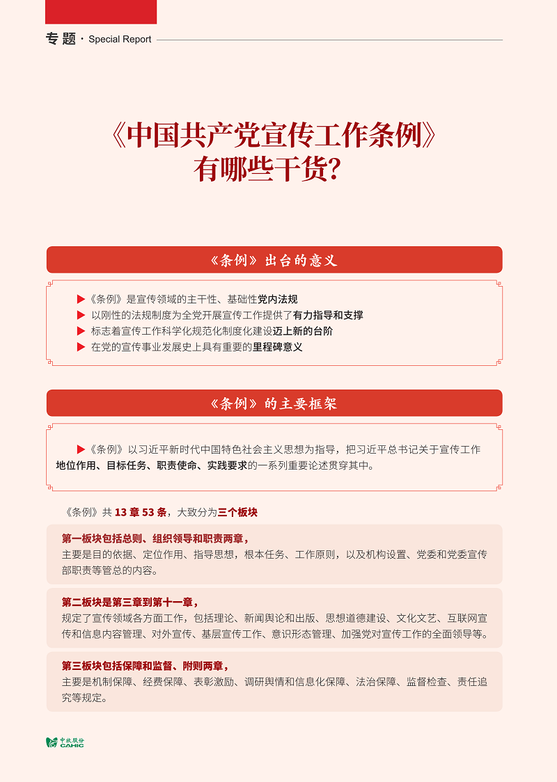 調(diào)-中國(guó)共產(chǎn)黨宣傳工作條例_02.png