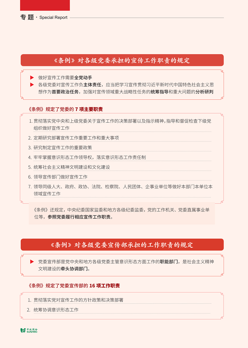 調(diào)-中國(guó)共產(chǎn)黨宣傳工作條例_04.png