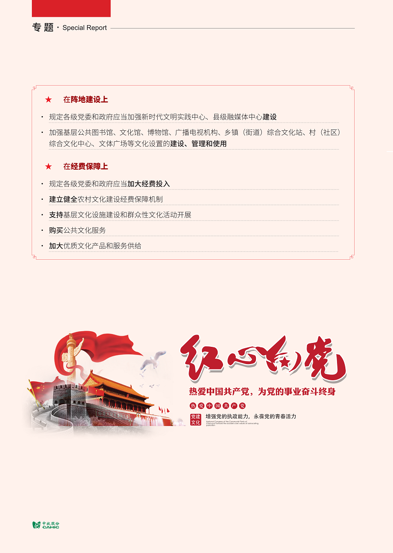 調(diào)-中國(guó)共產(chǎn)黨宣傳工作條例_06.png