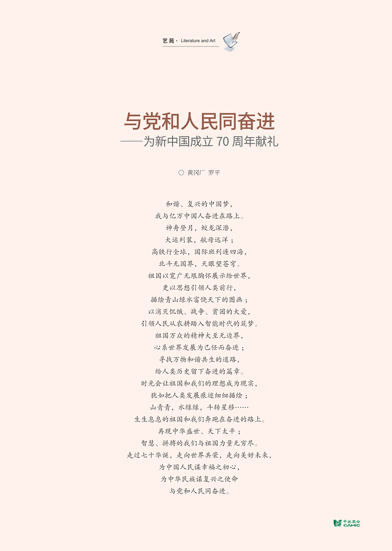 與黨和人民同奮進_01.png