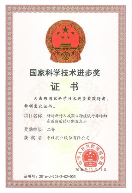 1國家科學(xué)技術(shù)進(jìn)步獎(jiǎng)二等獎(jiǎng)（2006年）1_WPS圖片.jpg