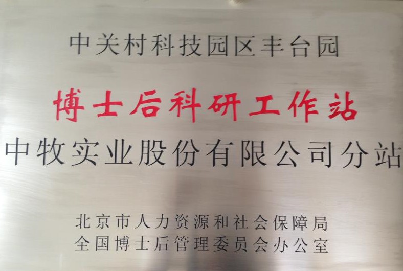 4博士后科研工作站11_WPS圖片.jpg