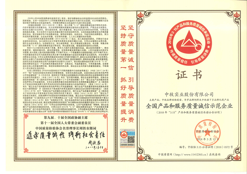 10-2018年3月，公司獲中國(guó)質(zhì)量檢驗(yàn)協(xié)會(huì)頒發(fā)的“2018年全國(guó)產(chǎn)品和服務(wù)質(zhì)量誠(chéng)信單位”稱號(hào).jpg