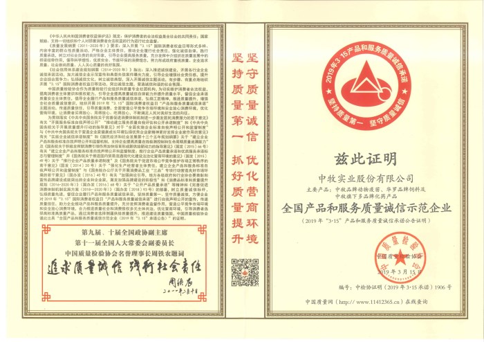 2019年3月，公司獲得中國質(zhì)量檢驗協(xié)會頒發(fā)的全國產(chǎn)品和服務質(zhì)量誠信單位和全國質(zhì)量檢驗穩(wěn)定合格產(chǎn)品稱號-1.jpg