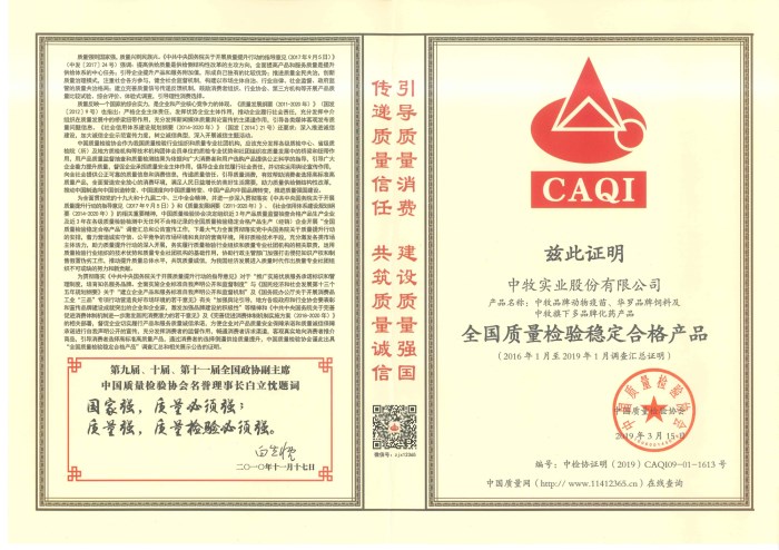 2019年3月，公司獲得中國質(zhì)量檢驗協(xié)會頒發(fā)的全國產(chǎn)品和服務(wù)質(zhì)量誠信單位和全國質(zhì)量檢驗穩(wěn)定合格產(chǎn)品稱號-2.jpg