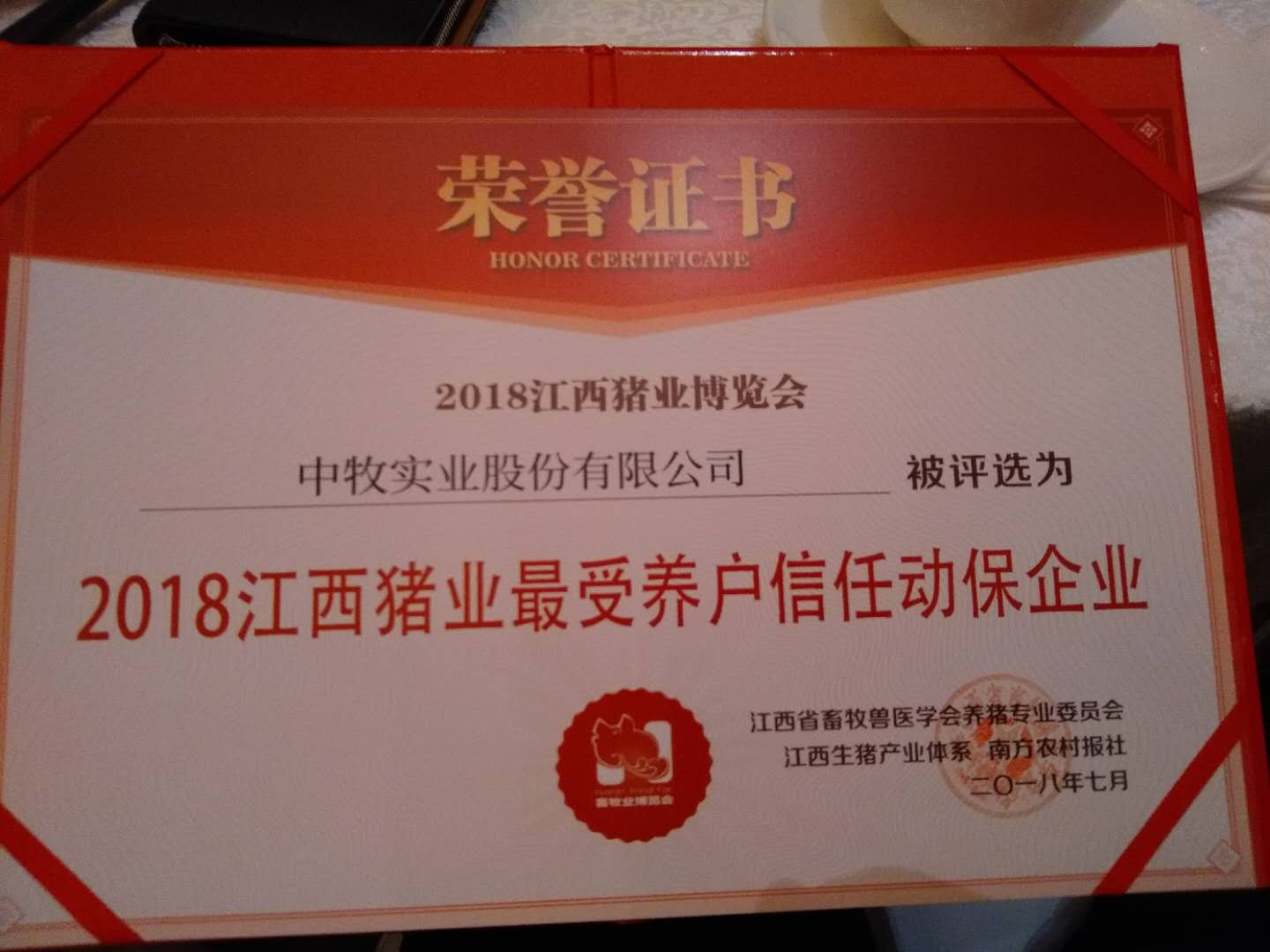 我公司被評(píng)為2018年江西豬業(yè)最受養(yǎng)戶信任動(dòng)保企業(yè) (3).jpg