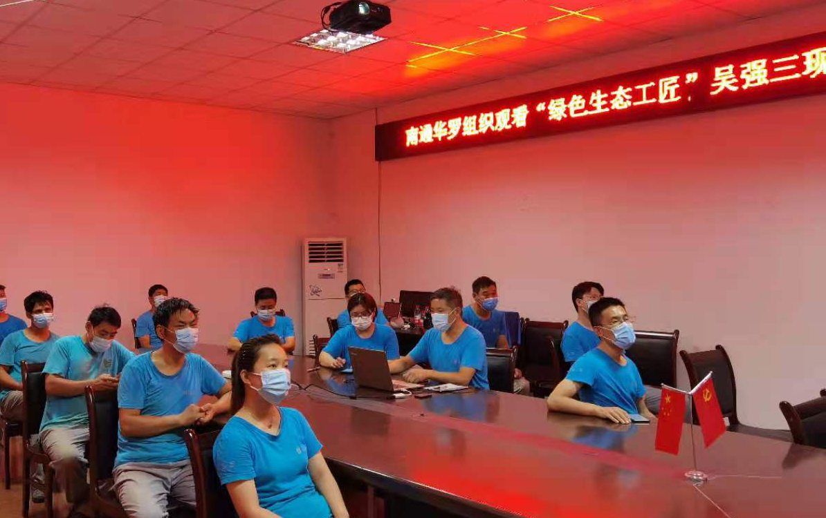 南通華羅.jpg