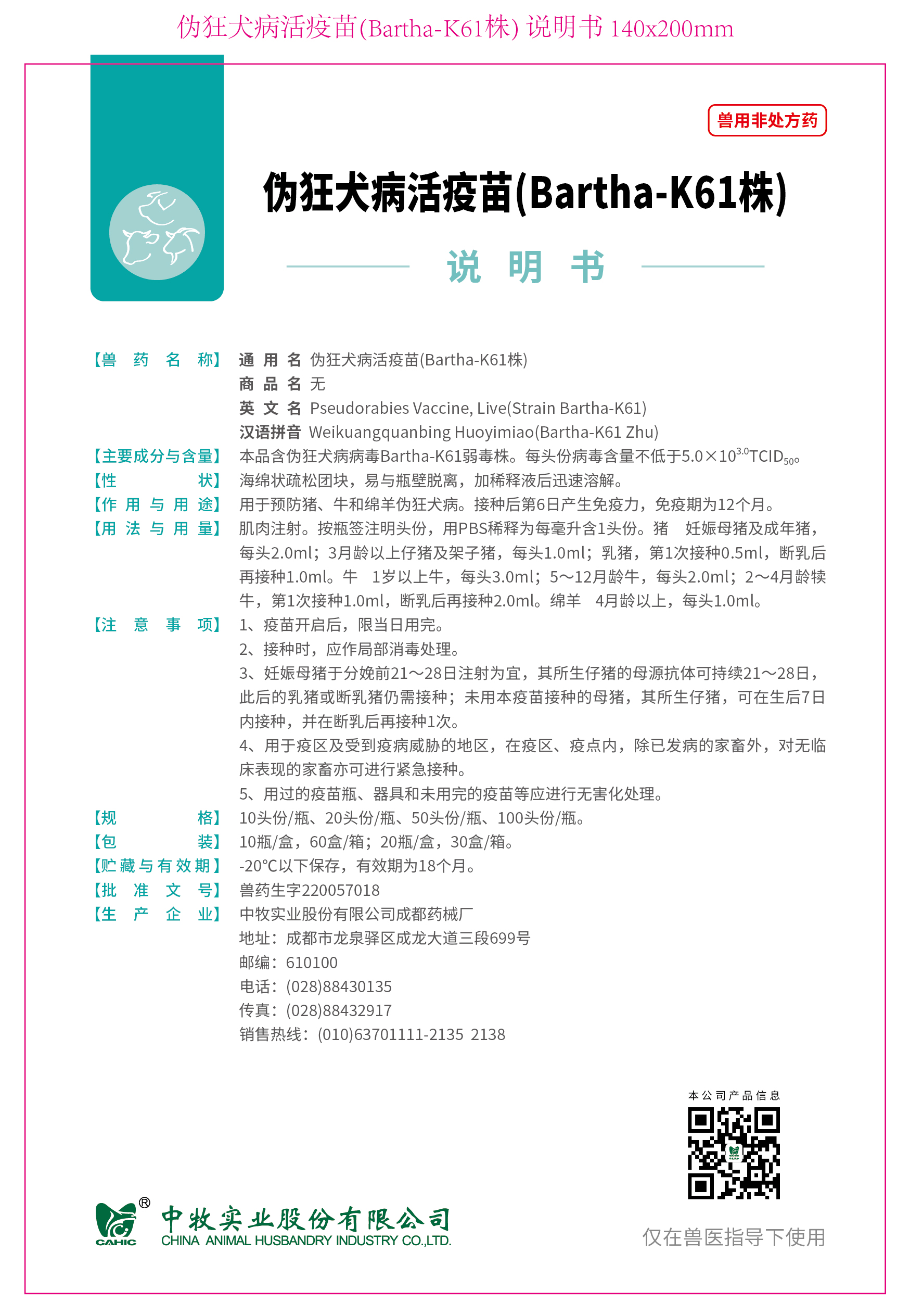 32-偽狂犬病活疫苗(Bartha-K61株) 說(shuō)明書(shū) 140x200mm_畫(huà)板 1.jpg