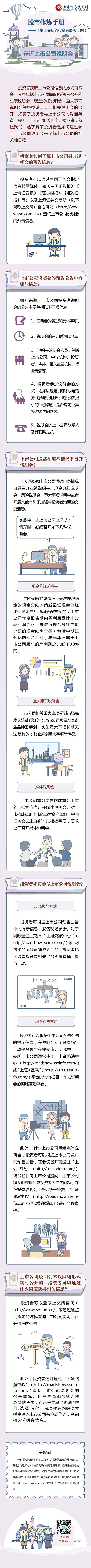 附件4：股市修煉手冊(cè)—走近上市公司說(shuō)明會(huì).jpg
