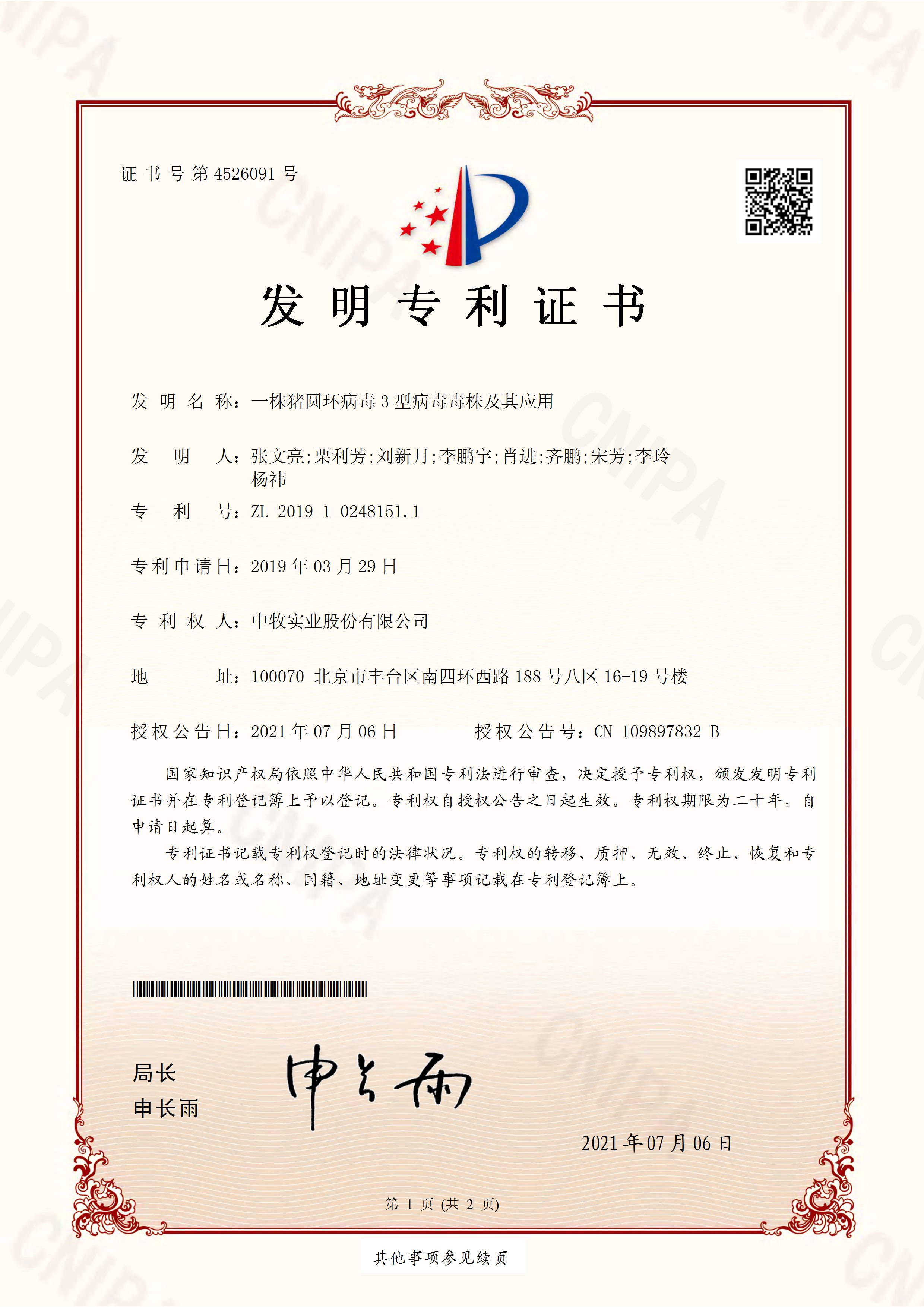專利--一株豬圓環(huán)病毒3型病毒毒株及其應(yīng)用2019102481511_頁面_1.jpg