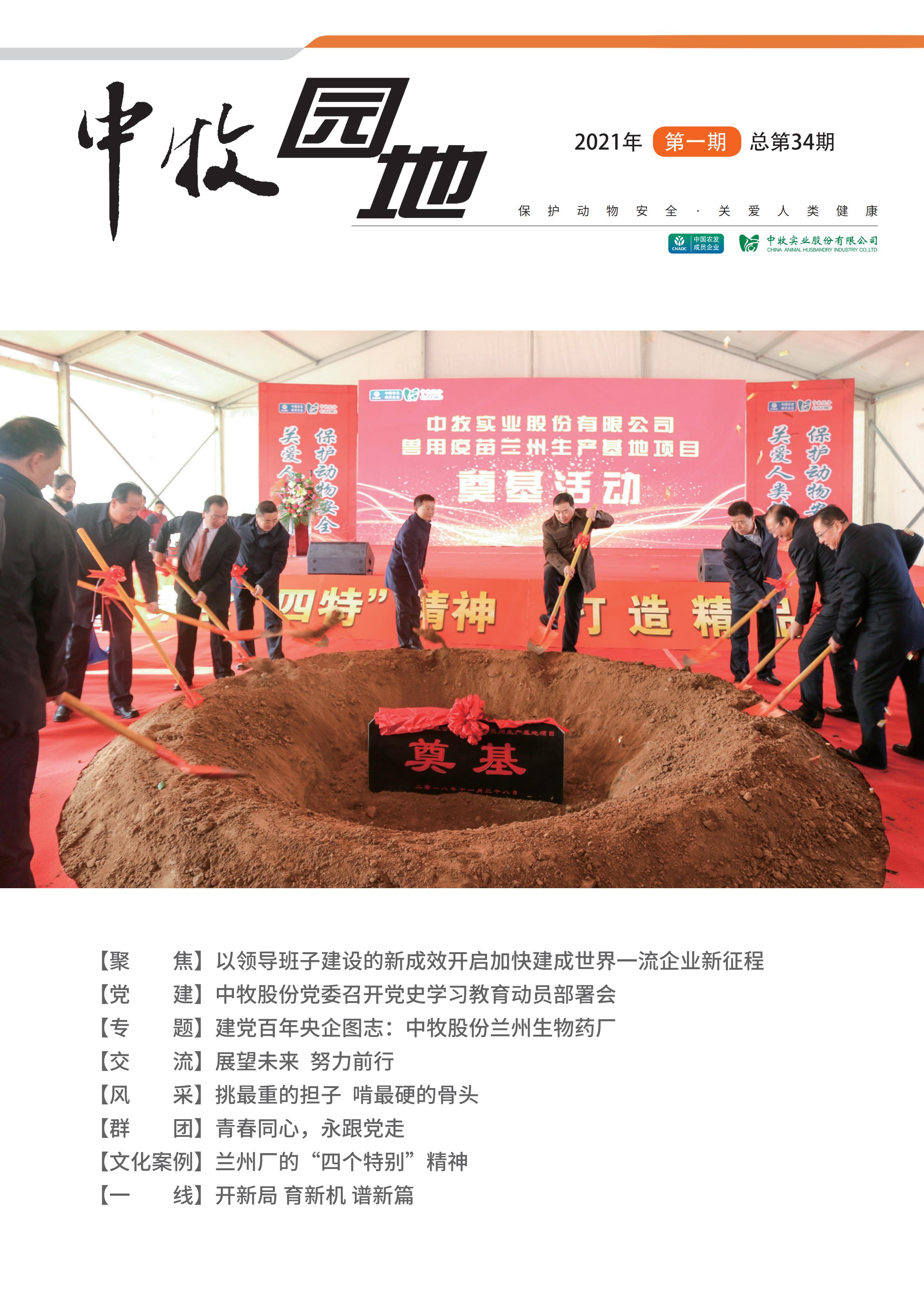 《中牧園地》第34期_00.jpg