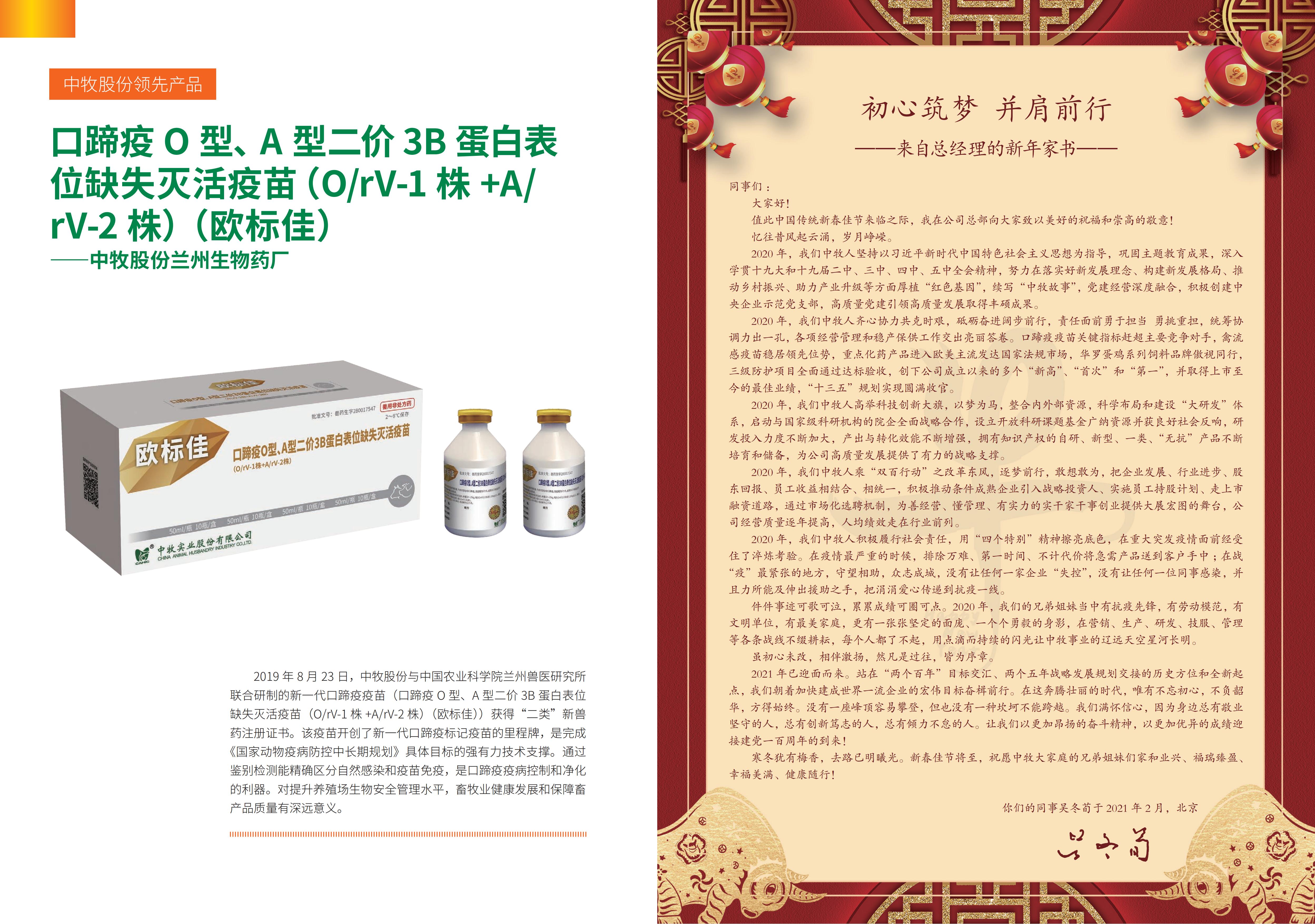 《中牧園地》第34期_01.jpg