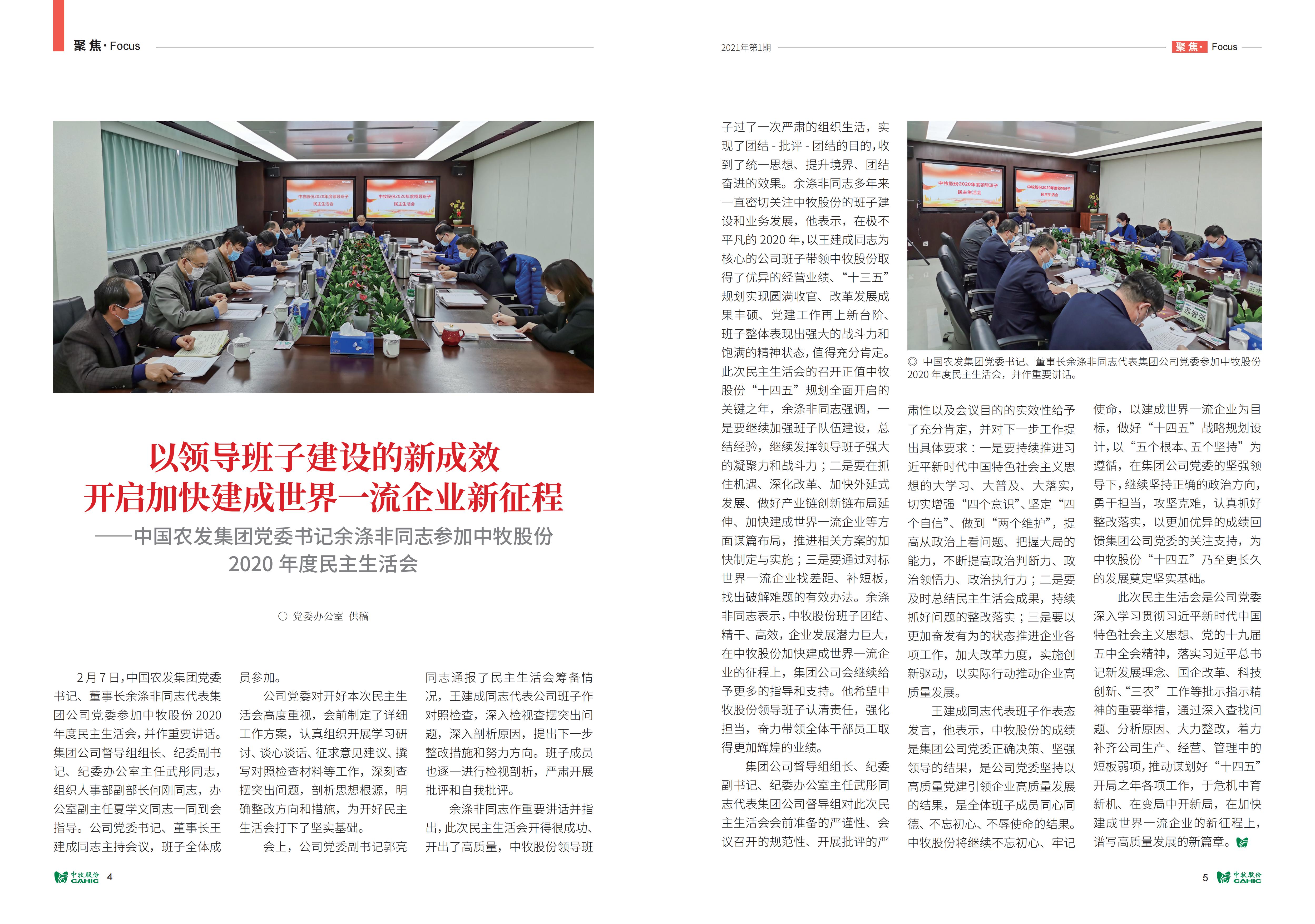 《中牧園地》第34期_03.jpg
