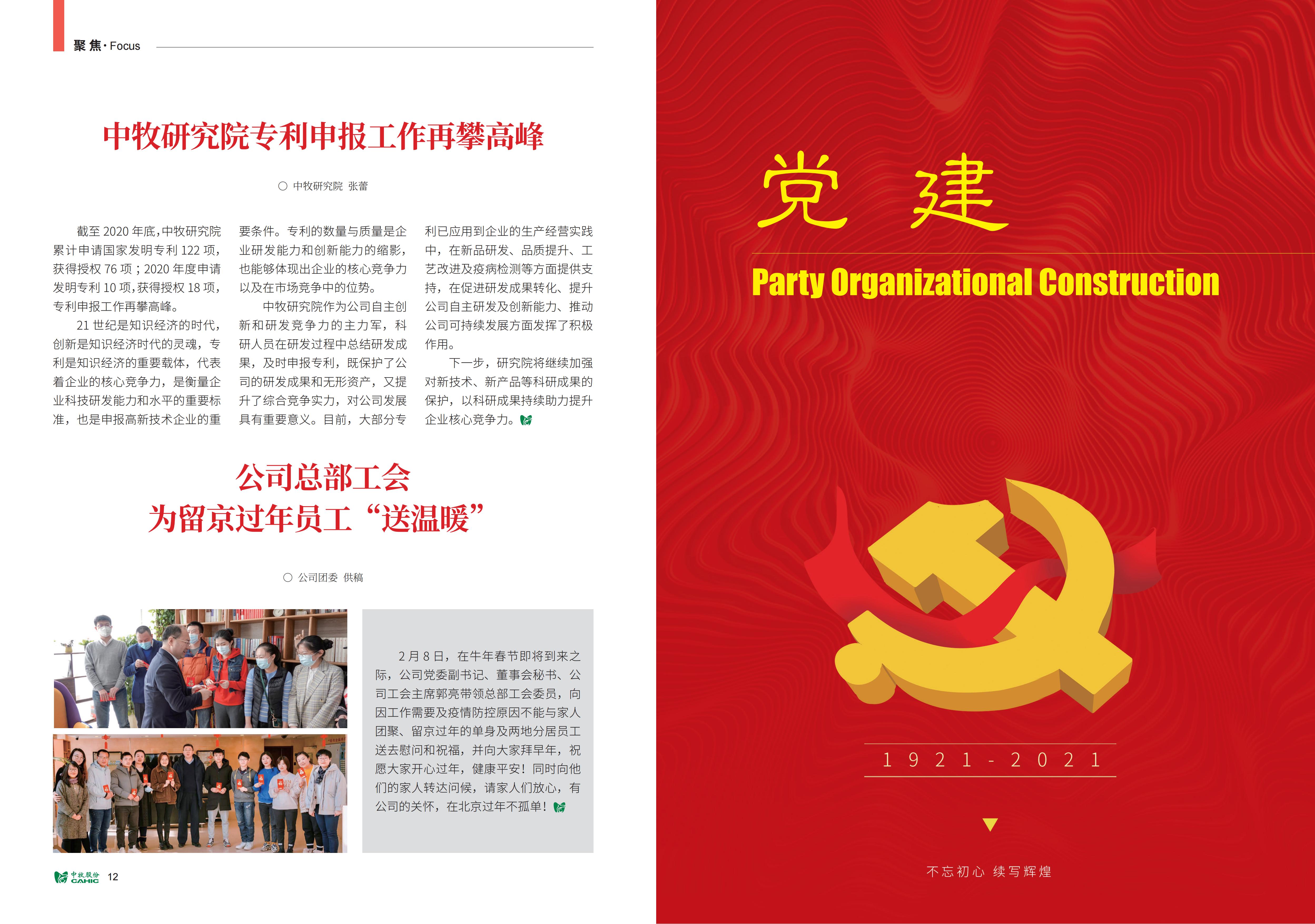 《中牧園地》第34期_07.jpg