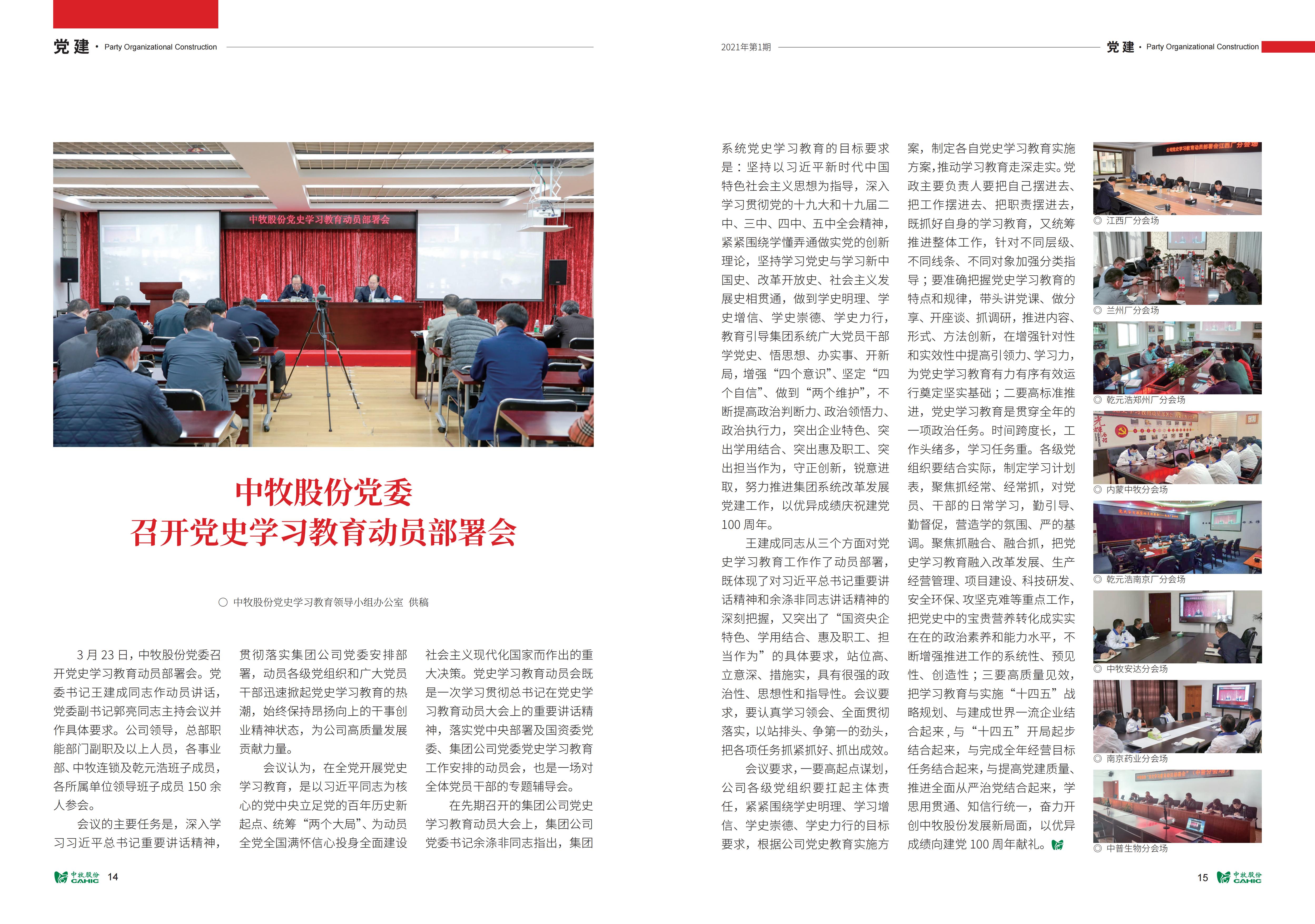 《中牧園地》第34期_08.jpg
