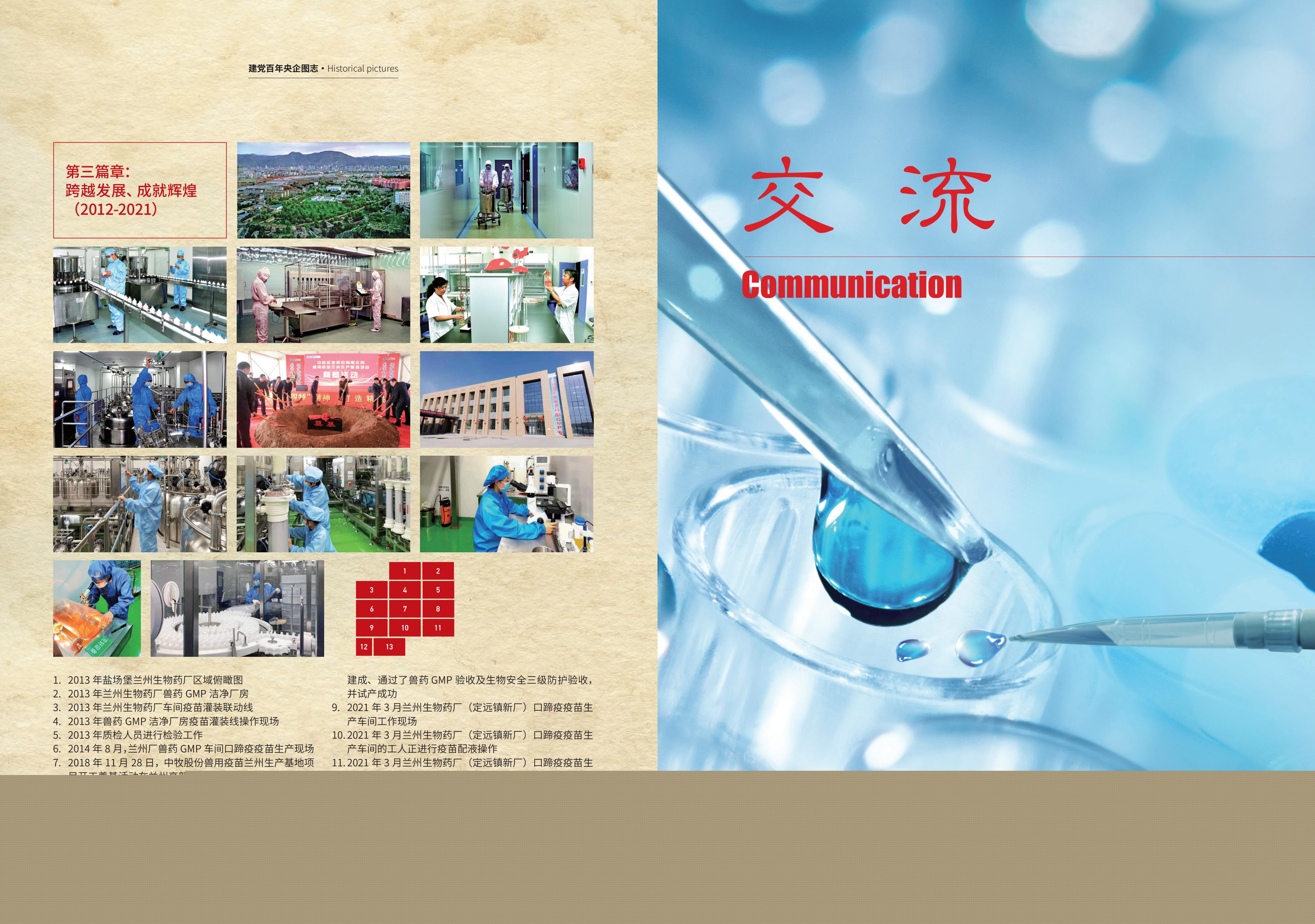 《中牧園地》第34期_12.jpg