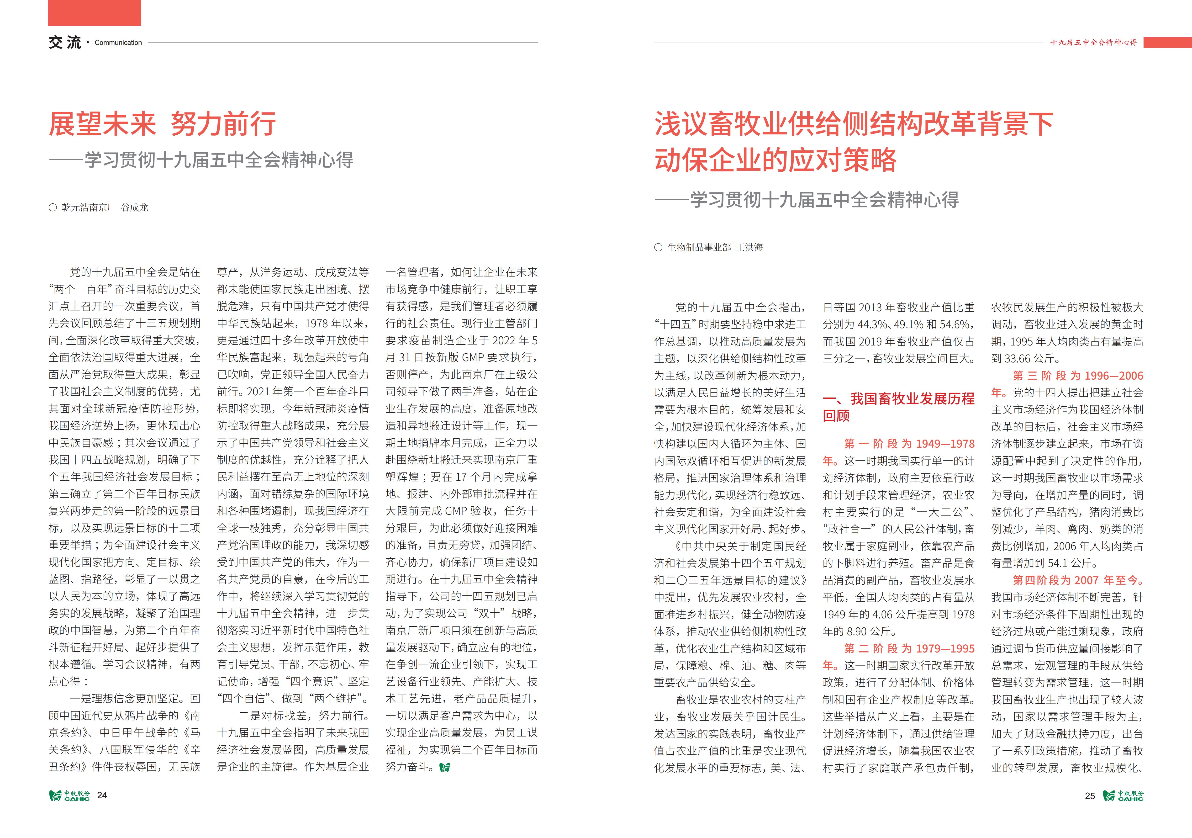 《中牧園地》第34期_13.jpg