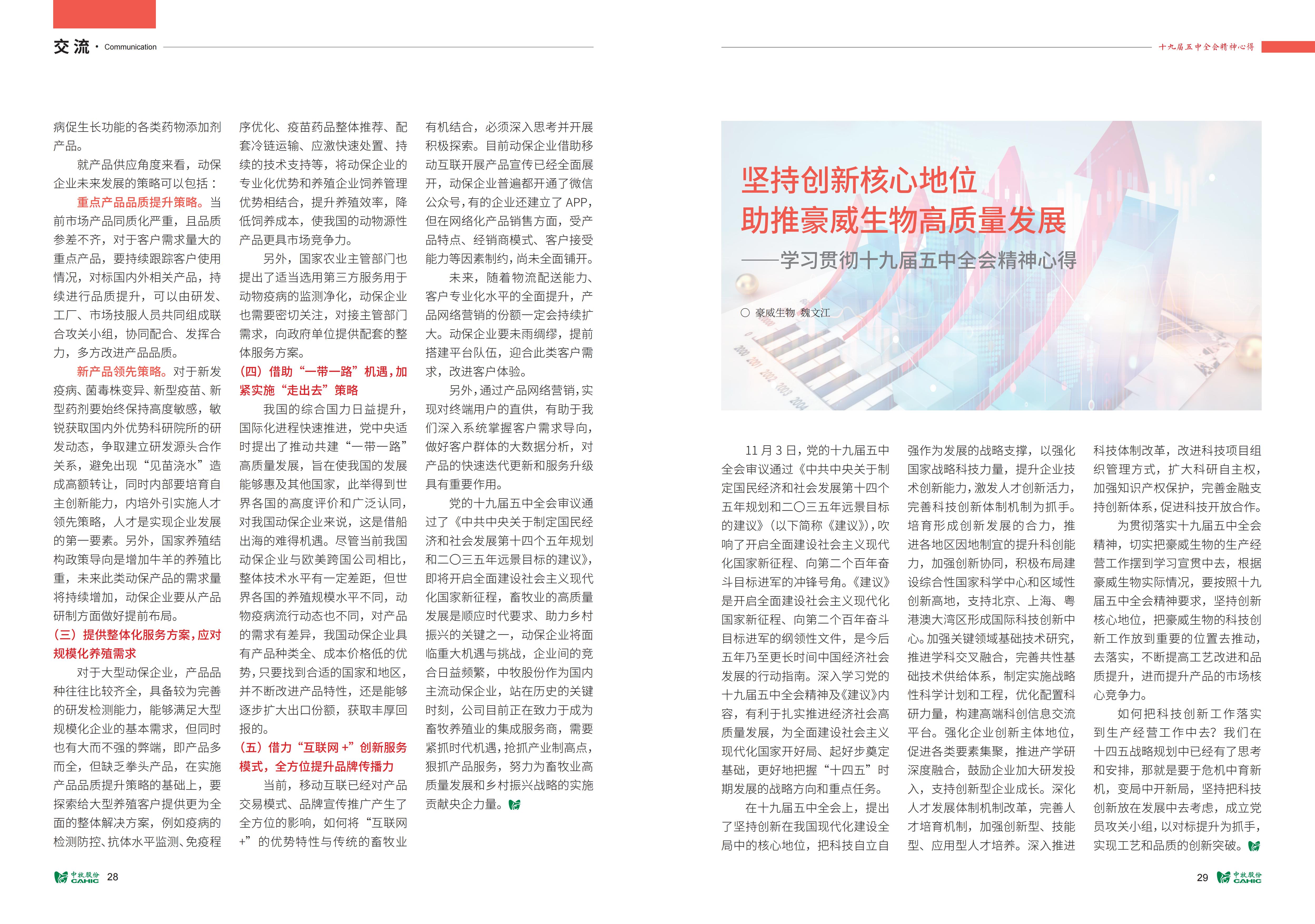 《中牧園地》第34期_15.jpg