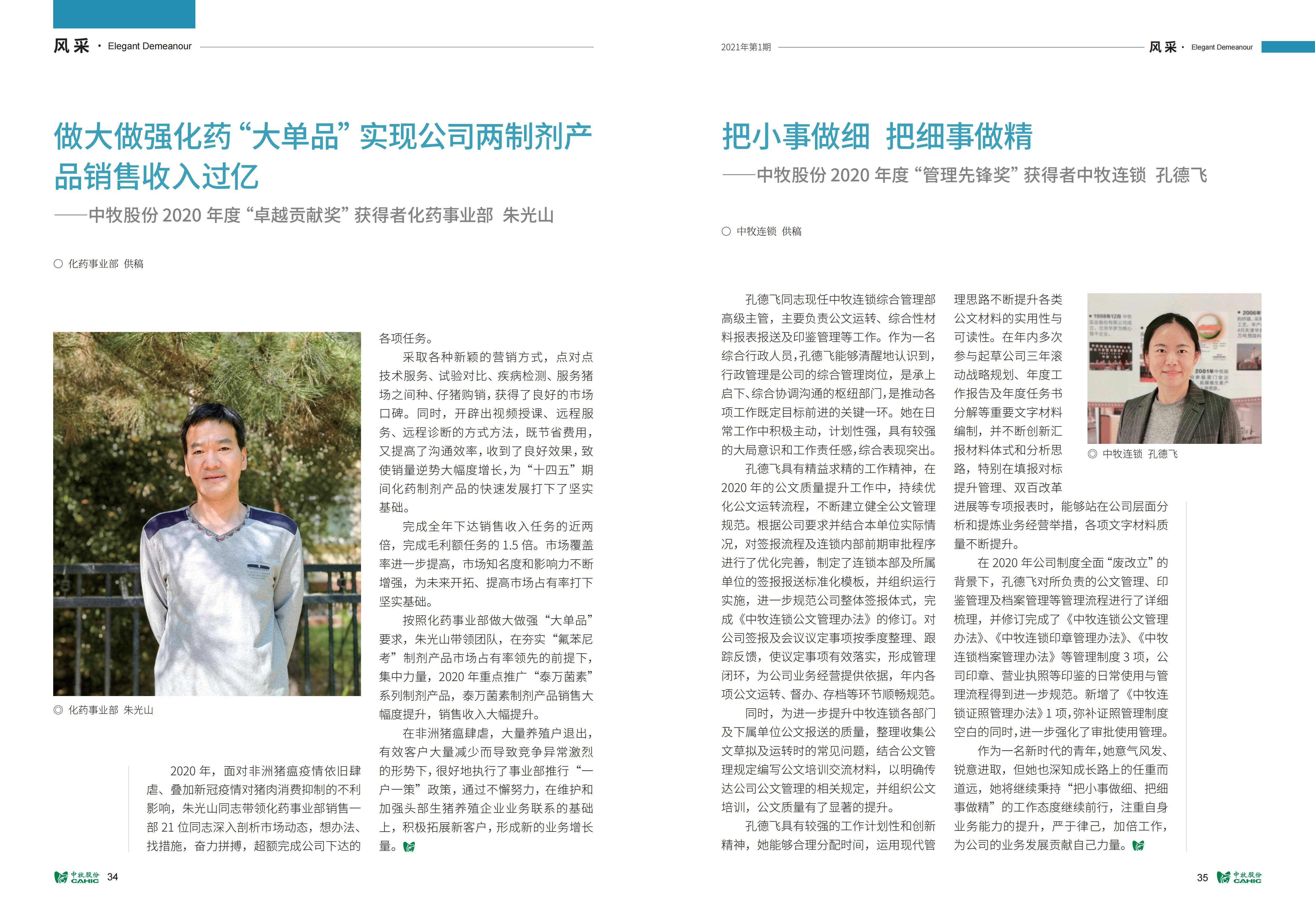《中牧園地》第34期_18.jpg