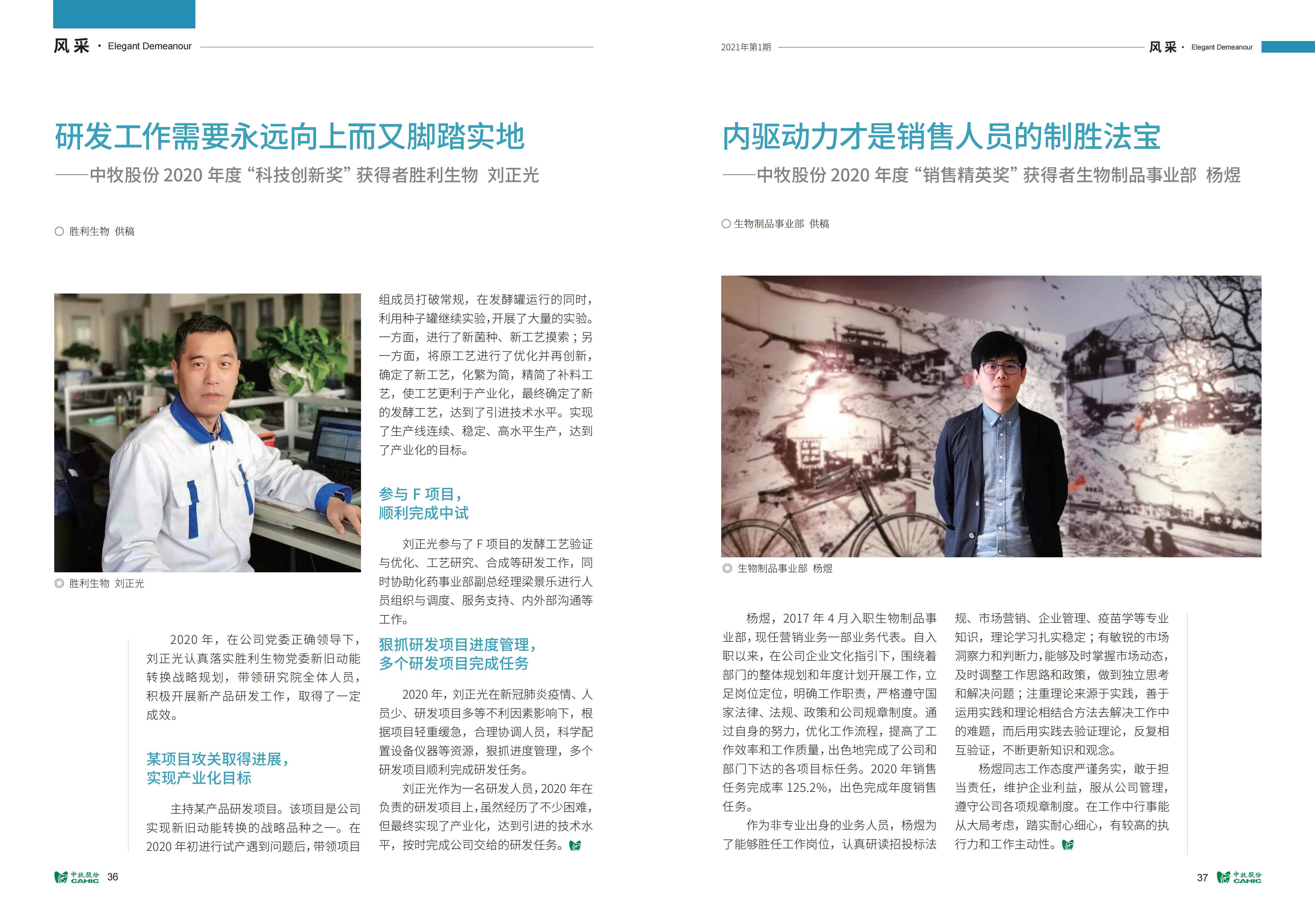 《中牧園地》第34期_19.jpg