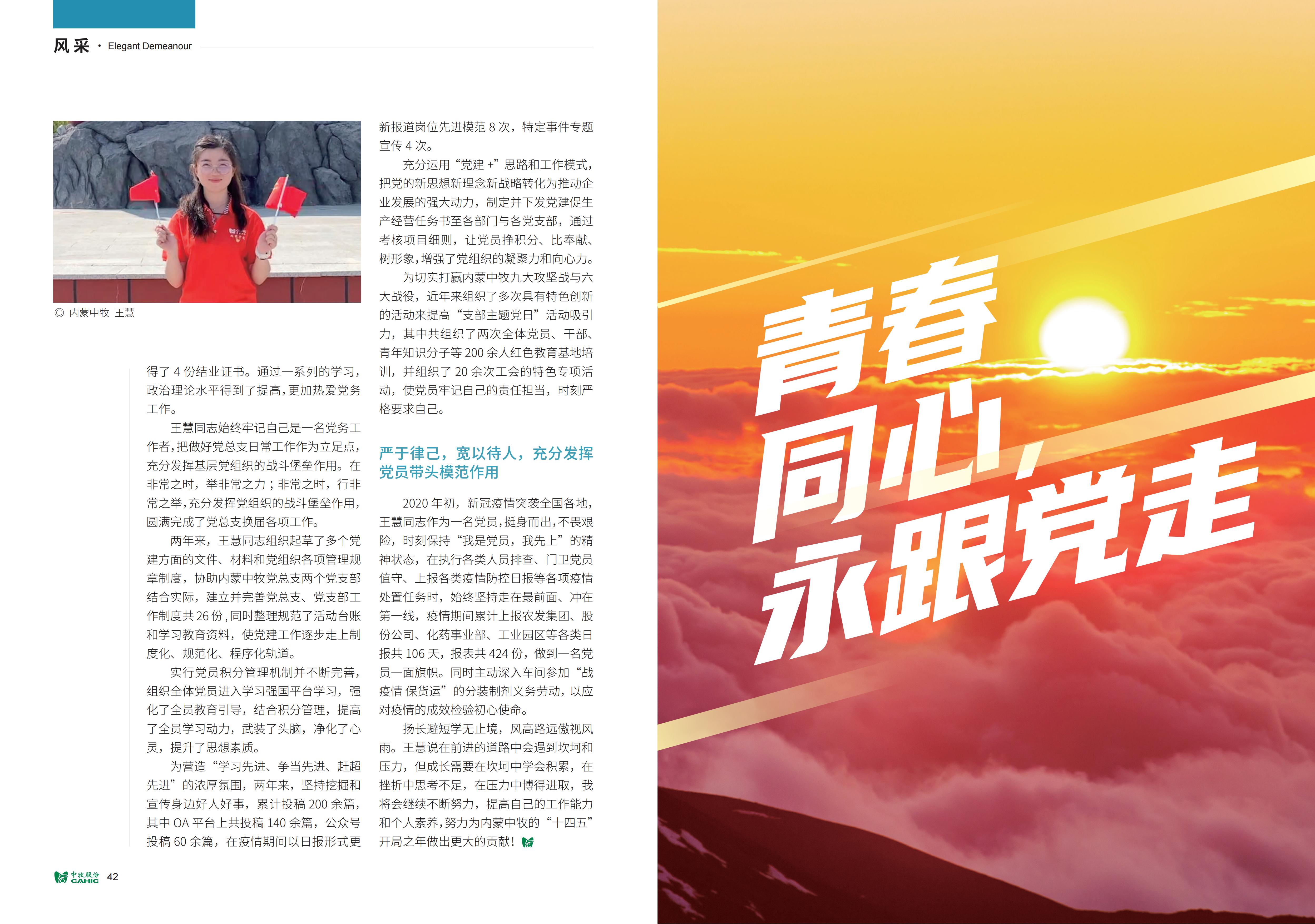 《中牧園地》第34期_22.jpg