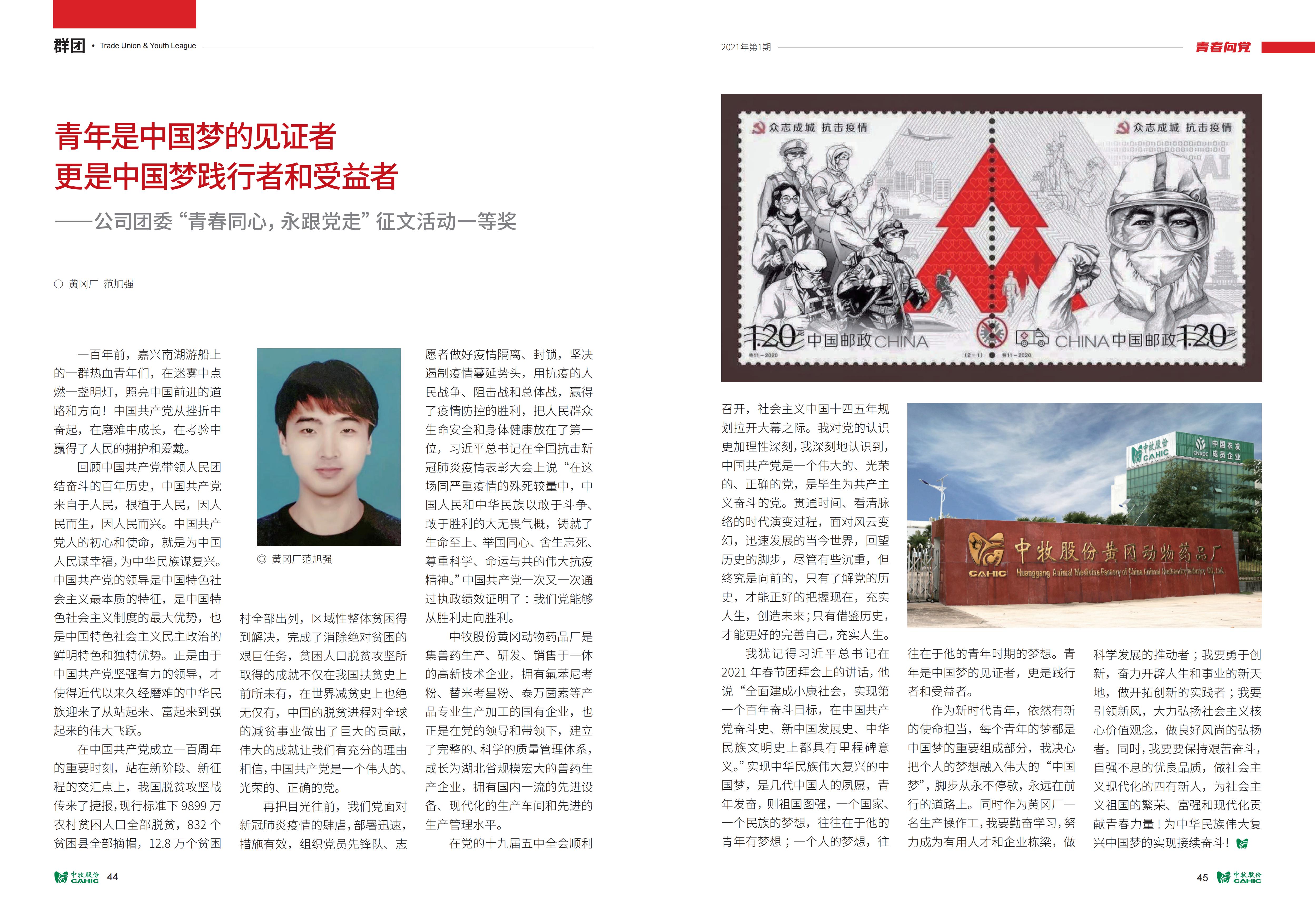 《中牧園地》第34期_23.jpg