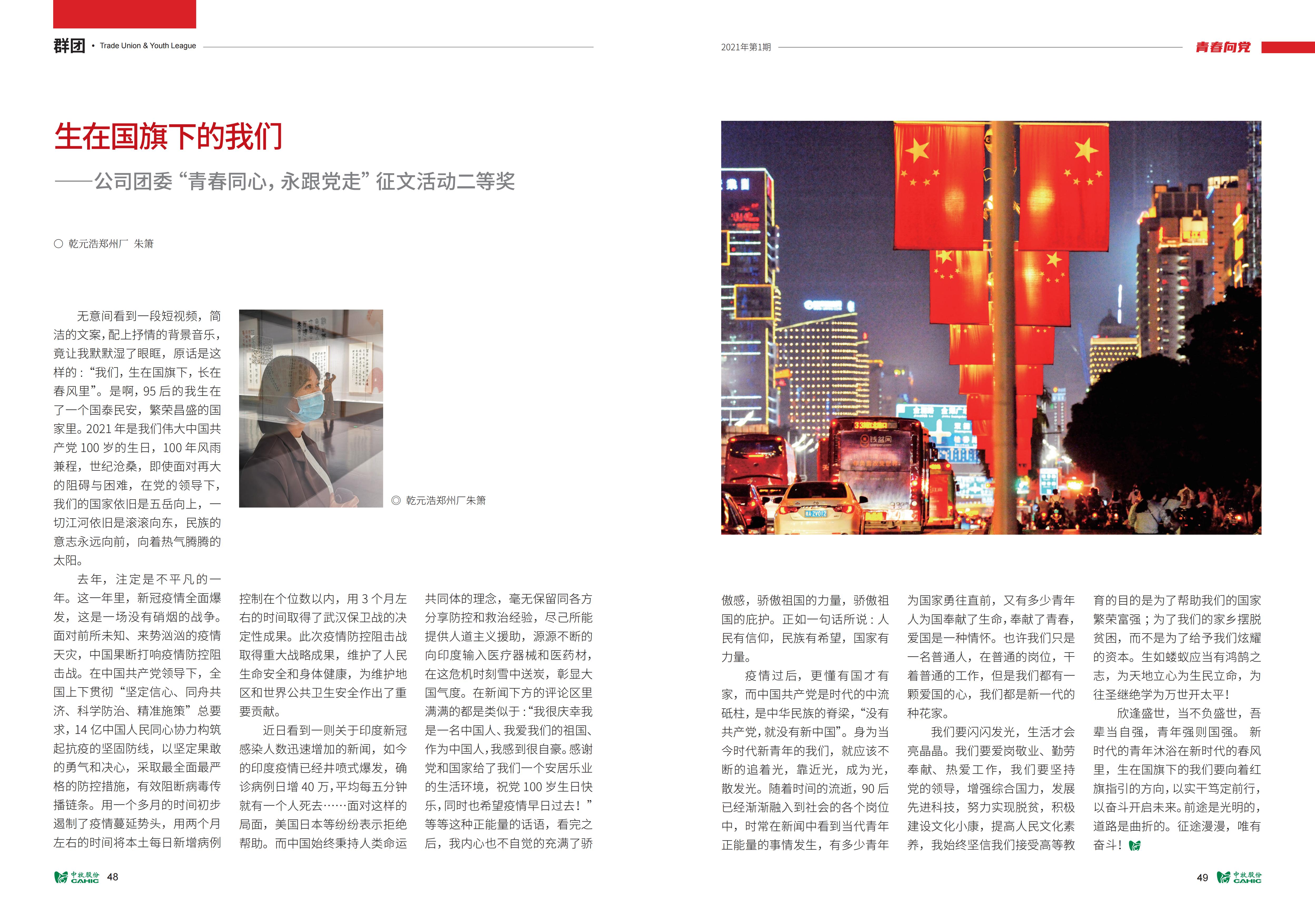 《中牧園地》第34期_25.jpg