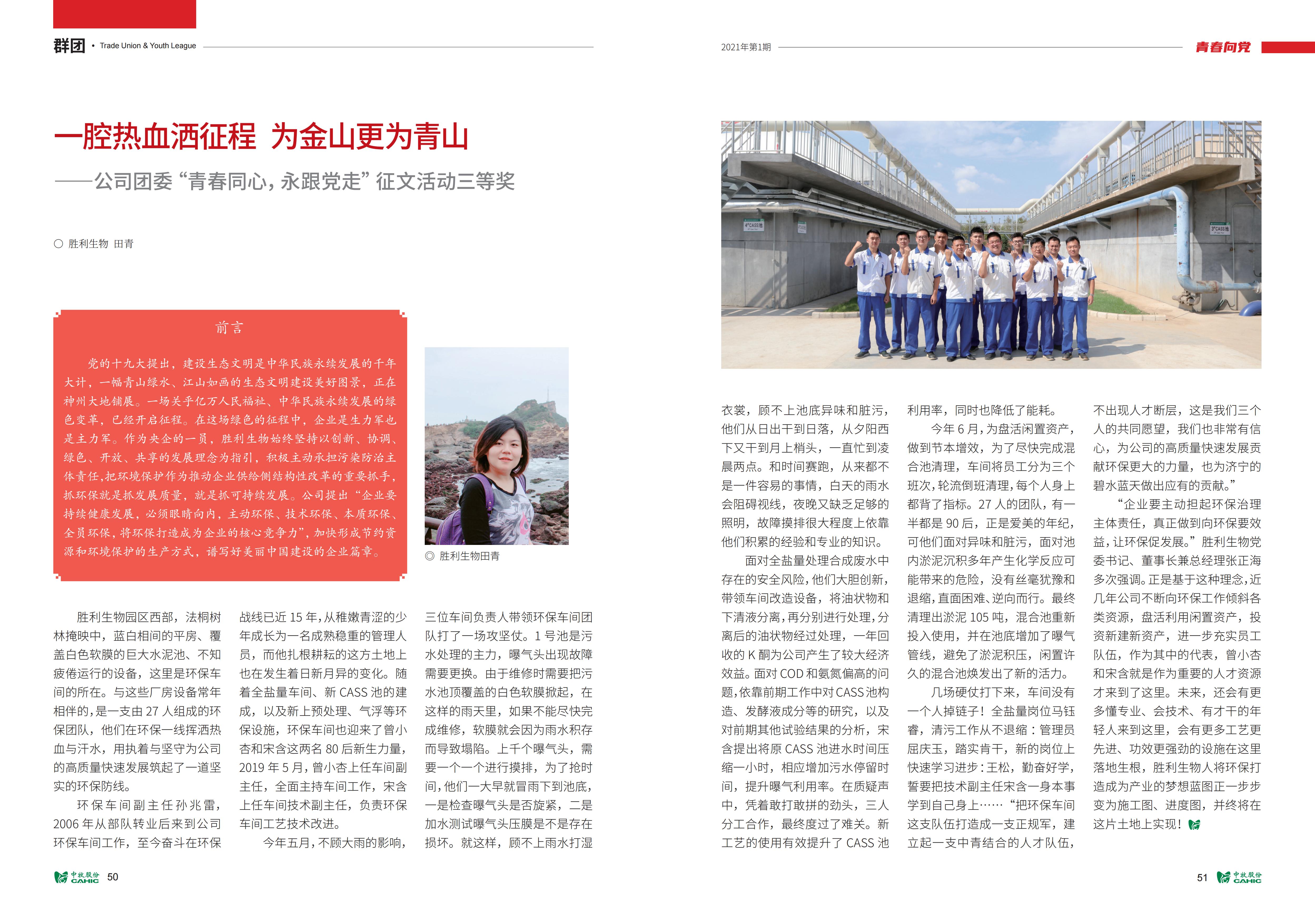 《中牧園地》第34期_26.jpg