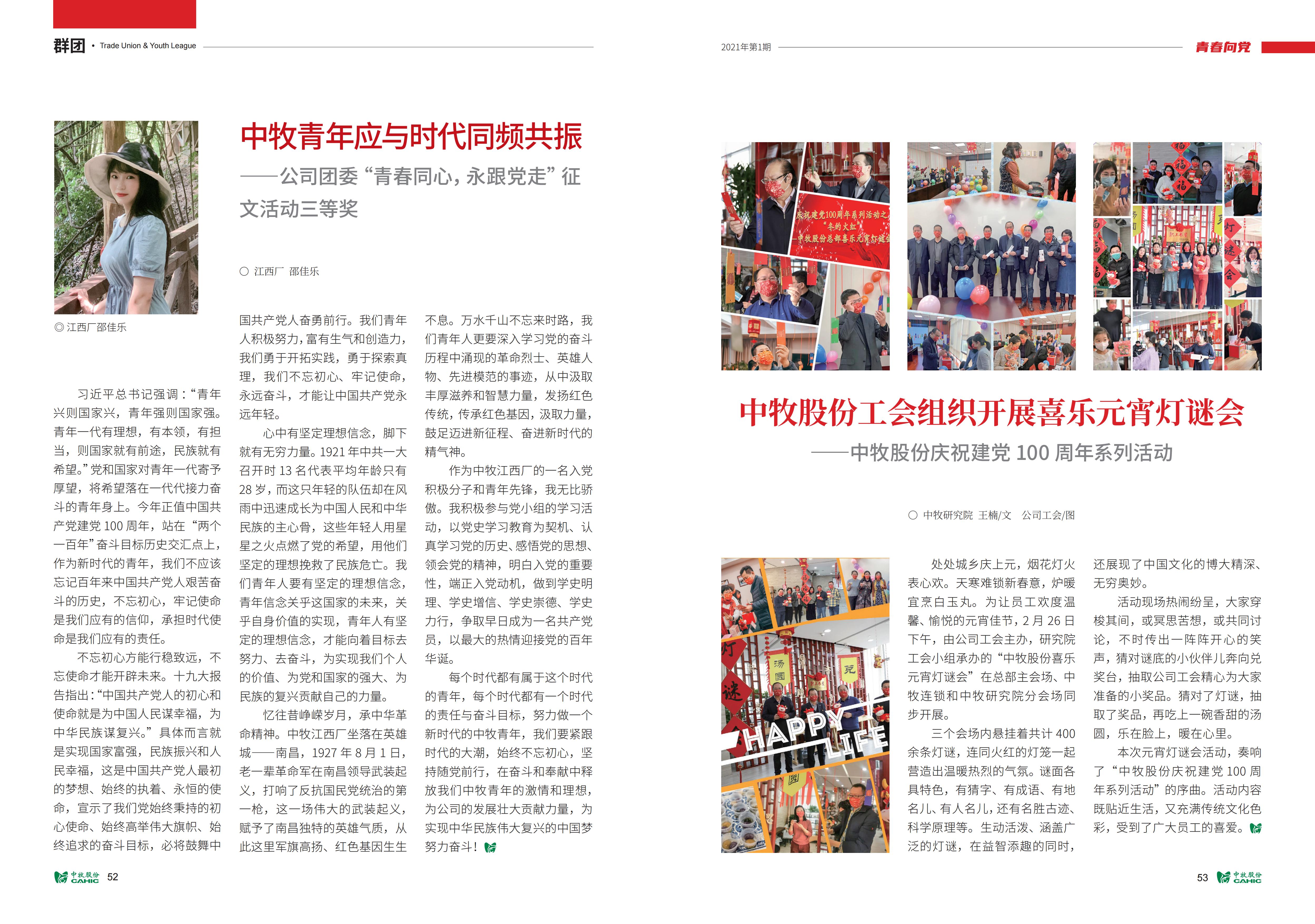 《中牧園地》第34期_27.jpg