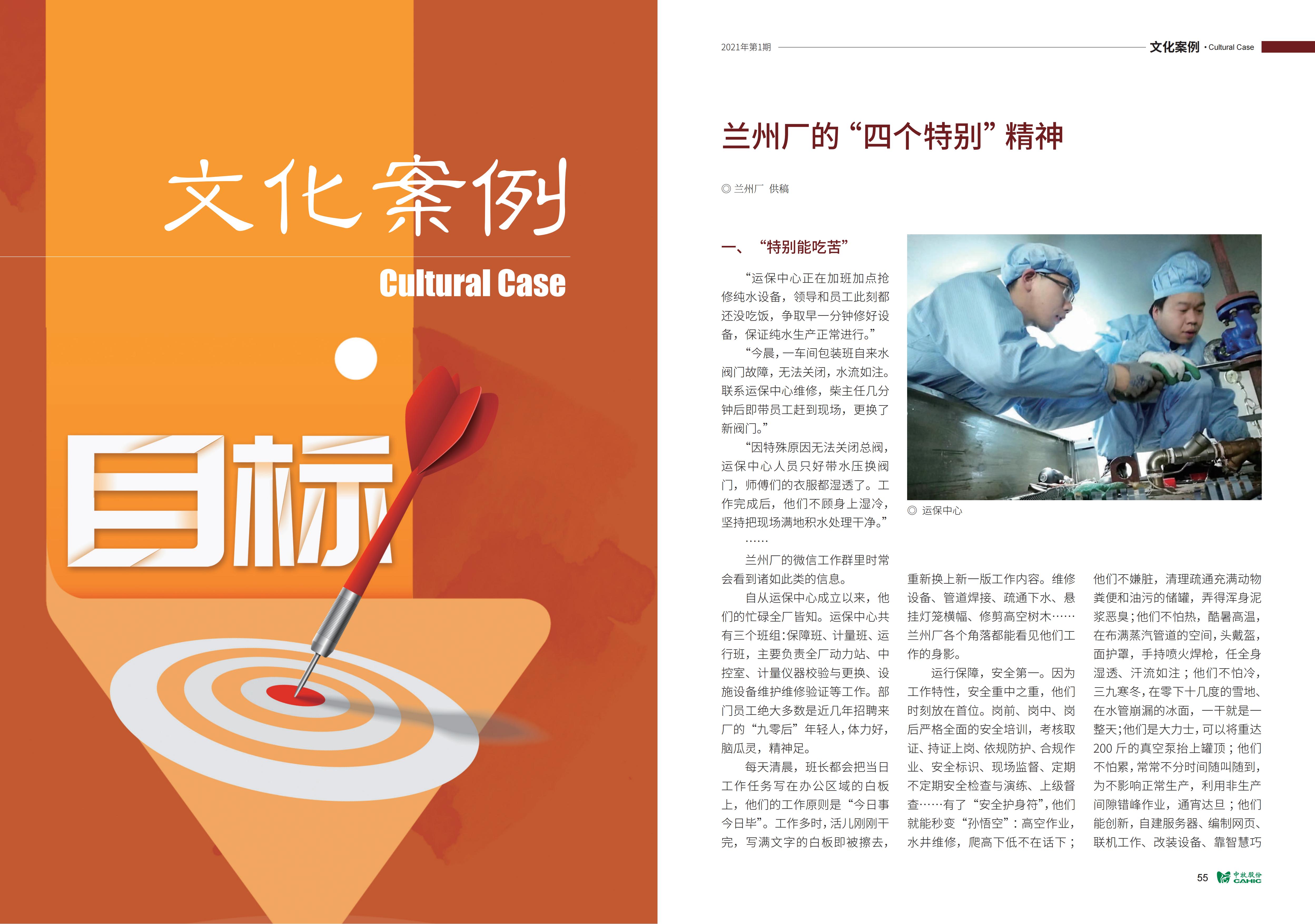 《中牧園地》第34期_28.jpg