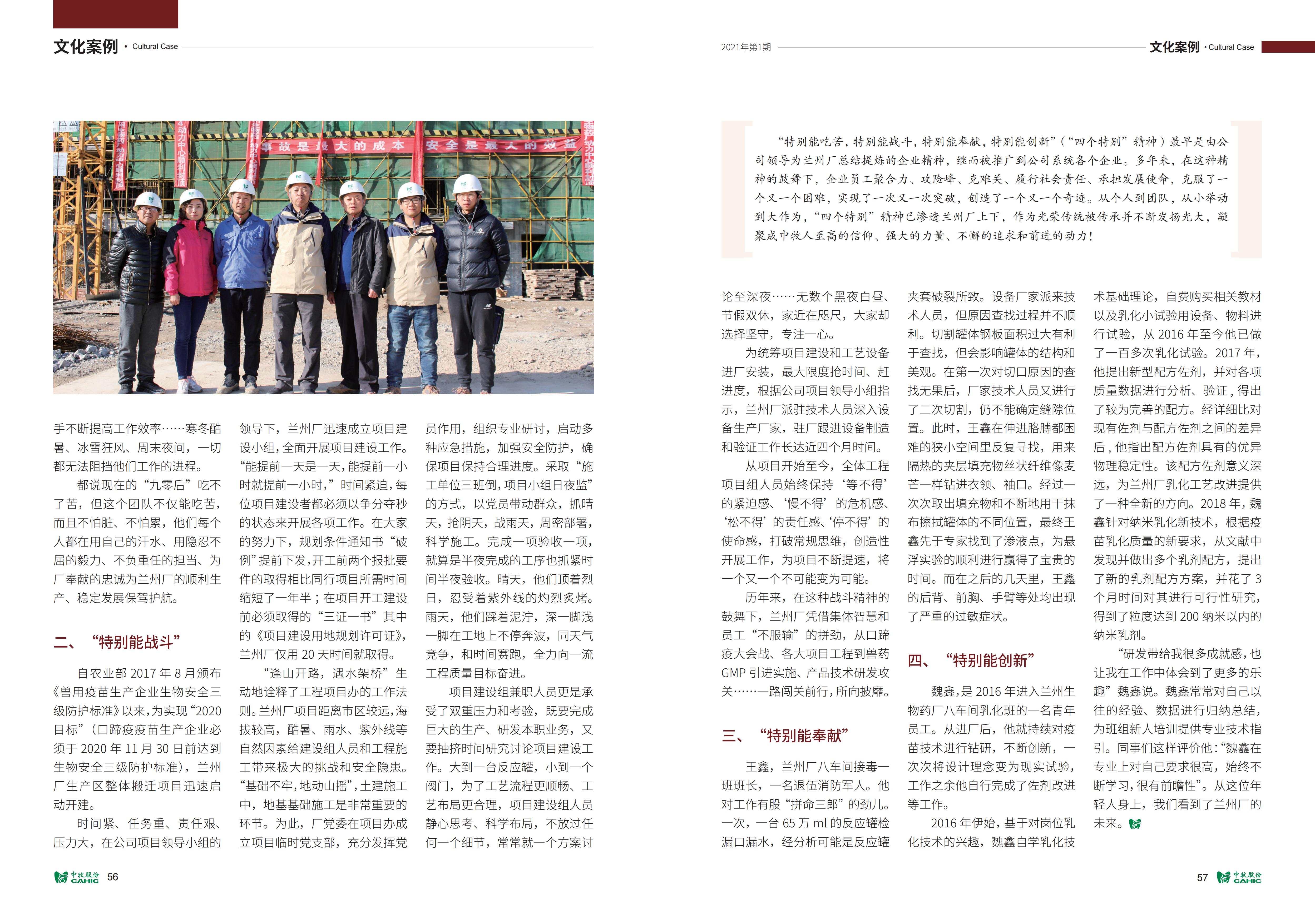 《中牧園地》第34期_29.jpg