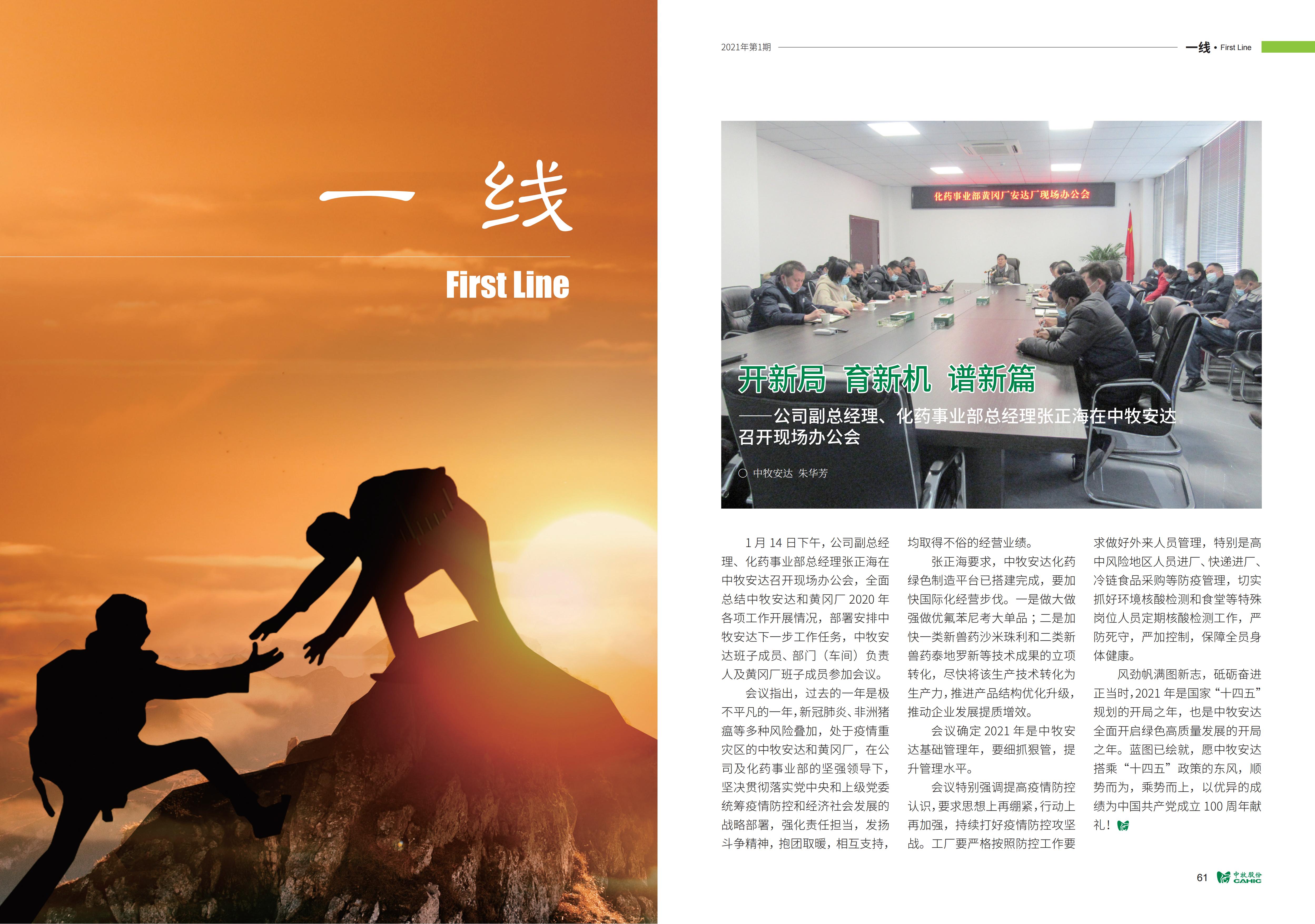 《中牧園地》第34期_31.jpg
