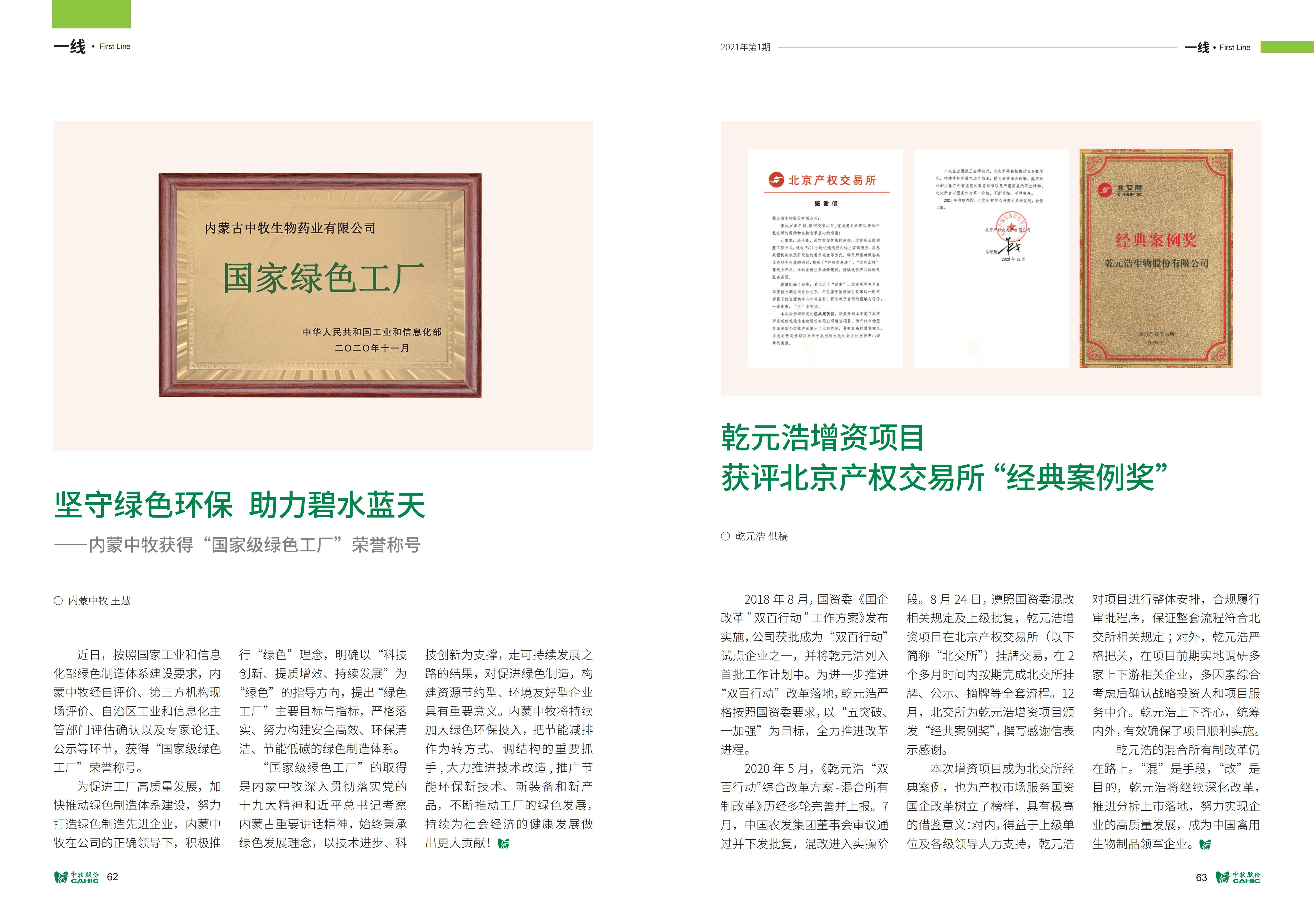 《中牧園地》第34期_32.jpg