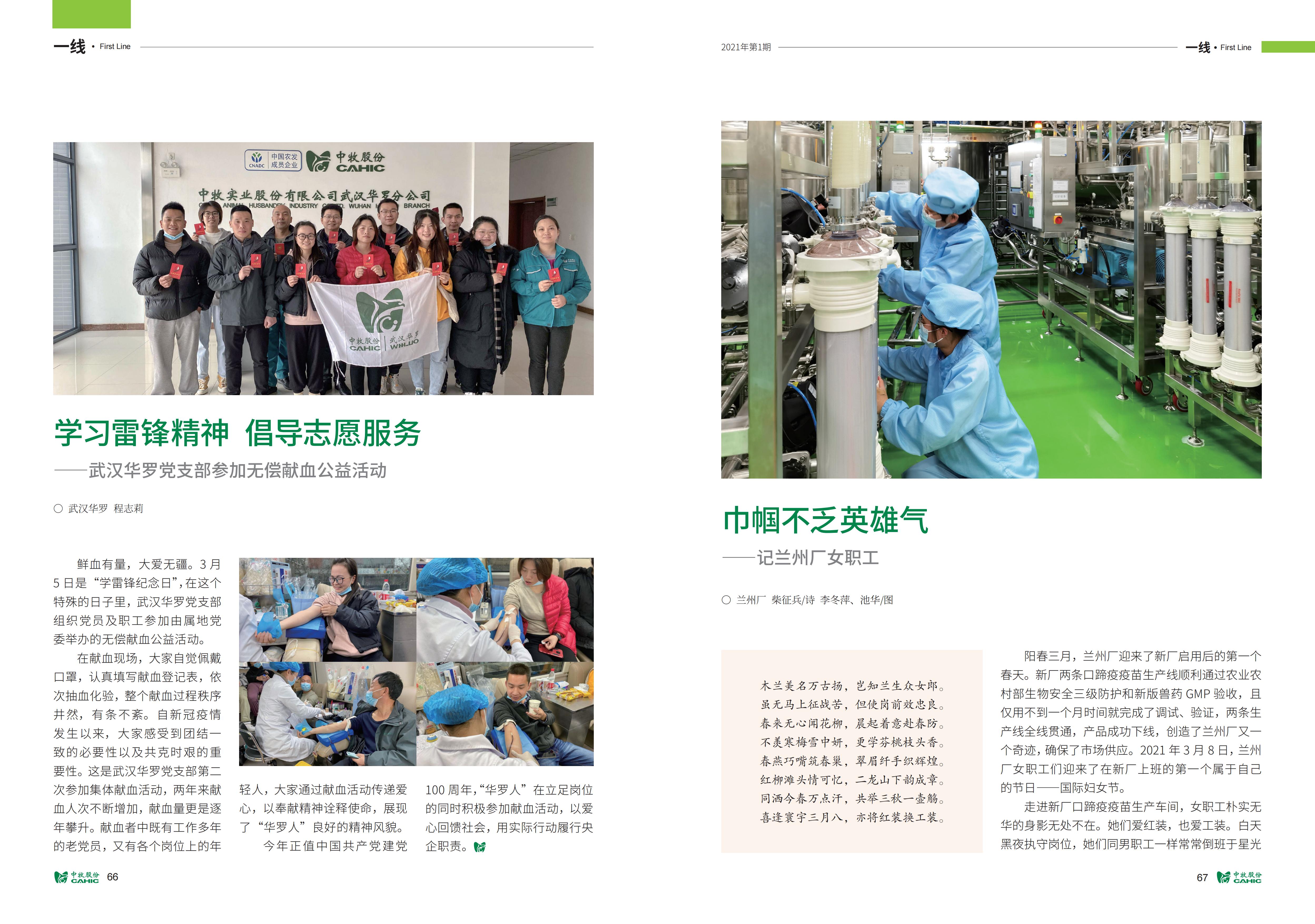 《中牧園地》第34期_34.jpg