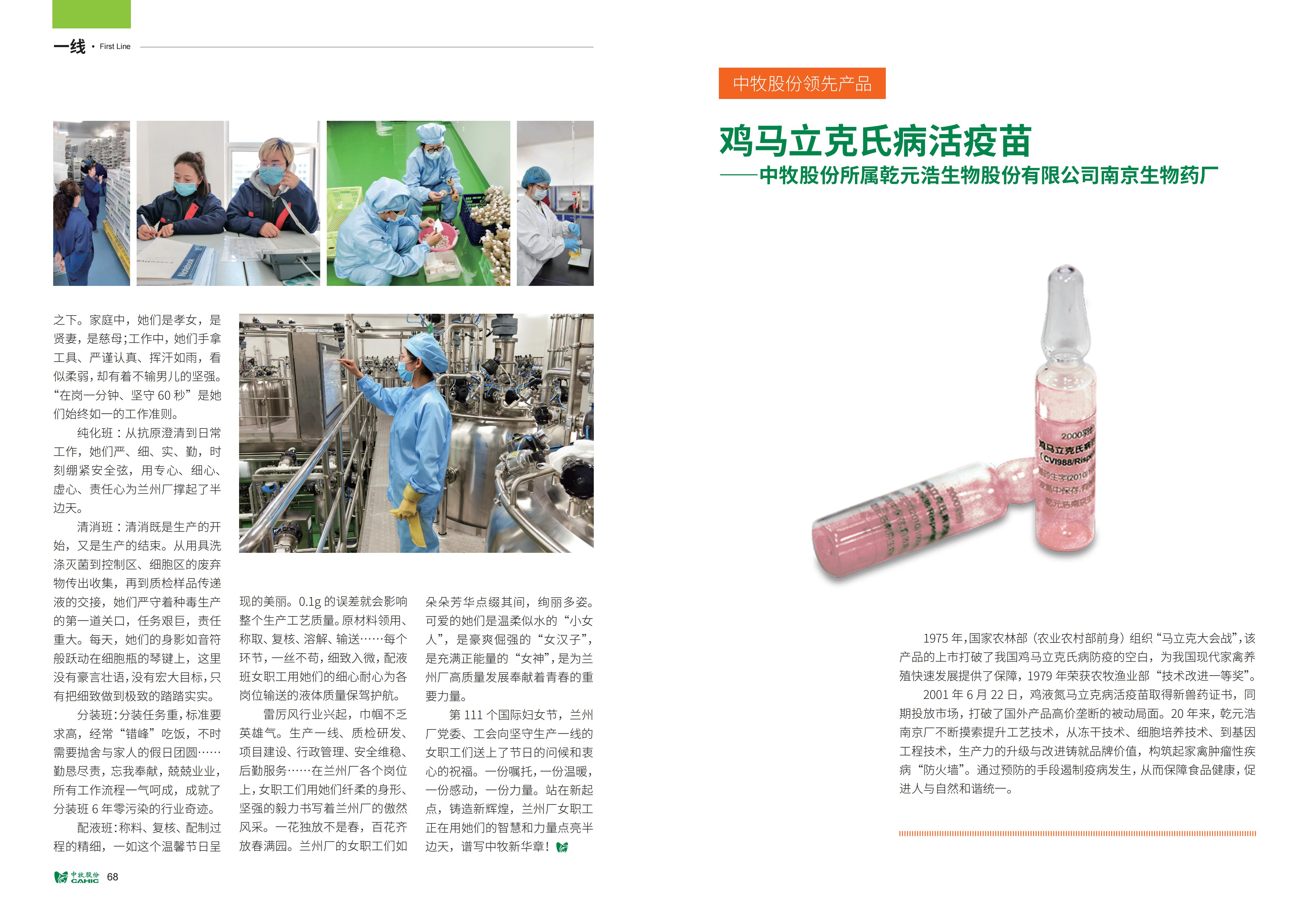《中牧園地》第34期_35.jpg