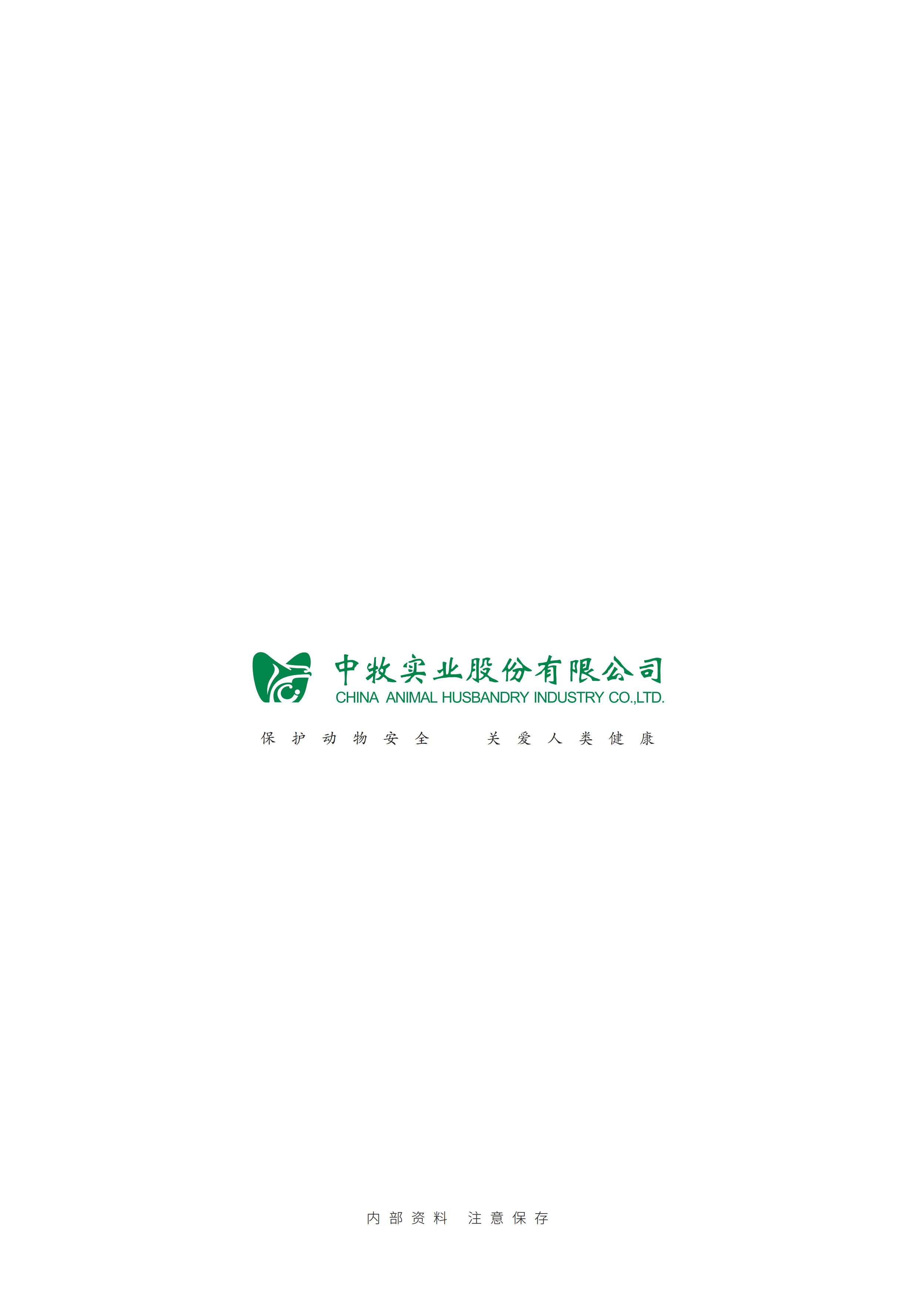 《中牧園地》第34期_36.jpg