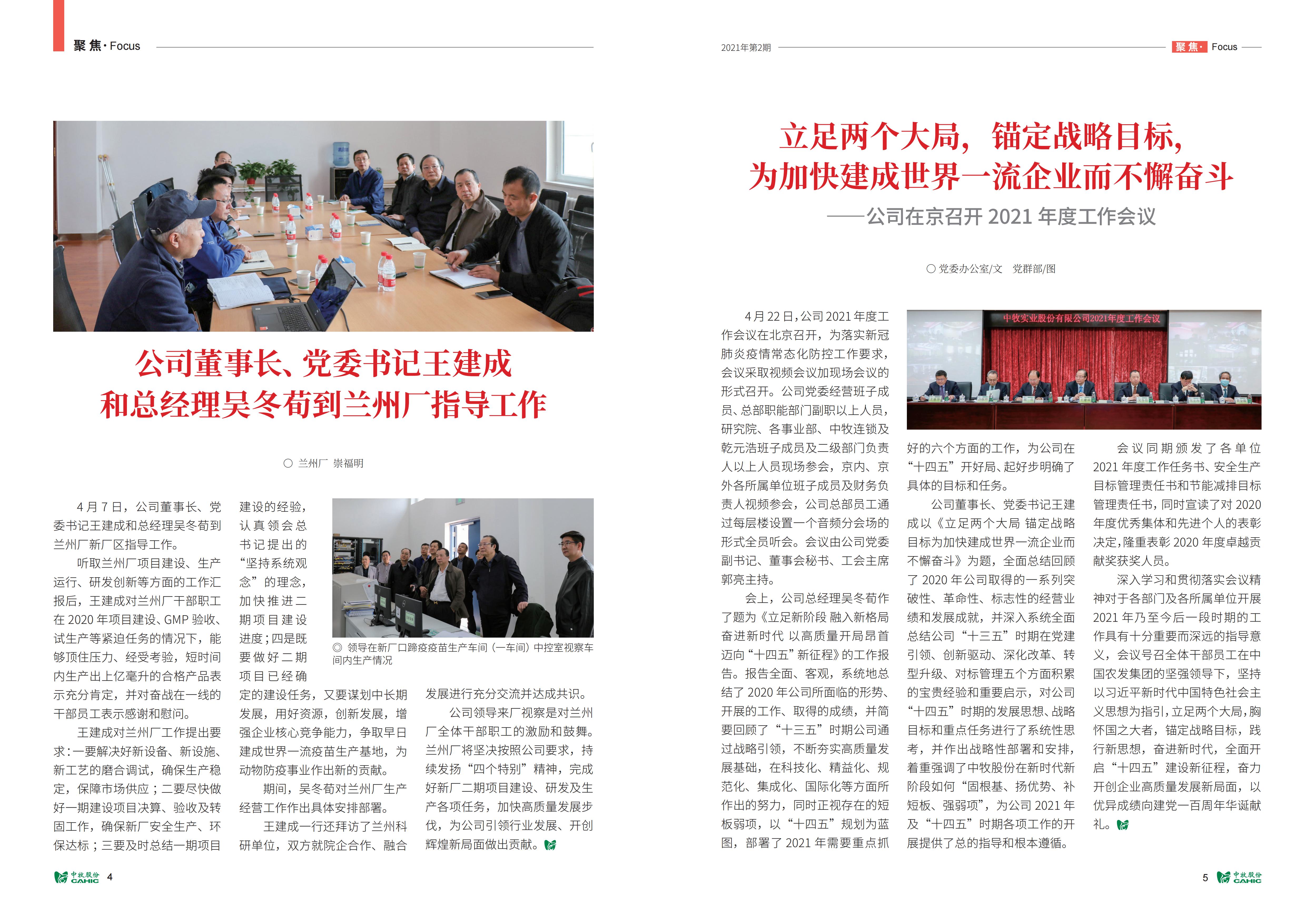 《中牧園地》第35期_03.jpg