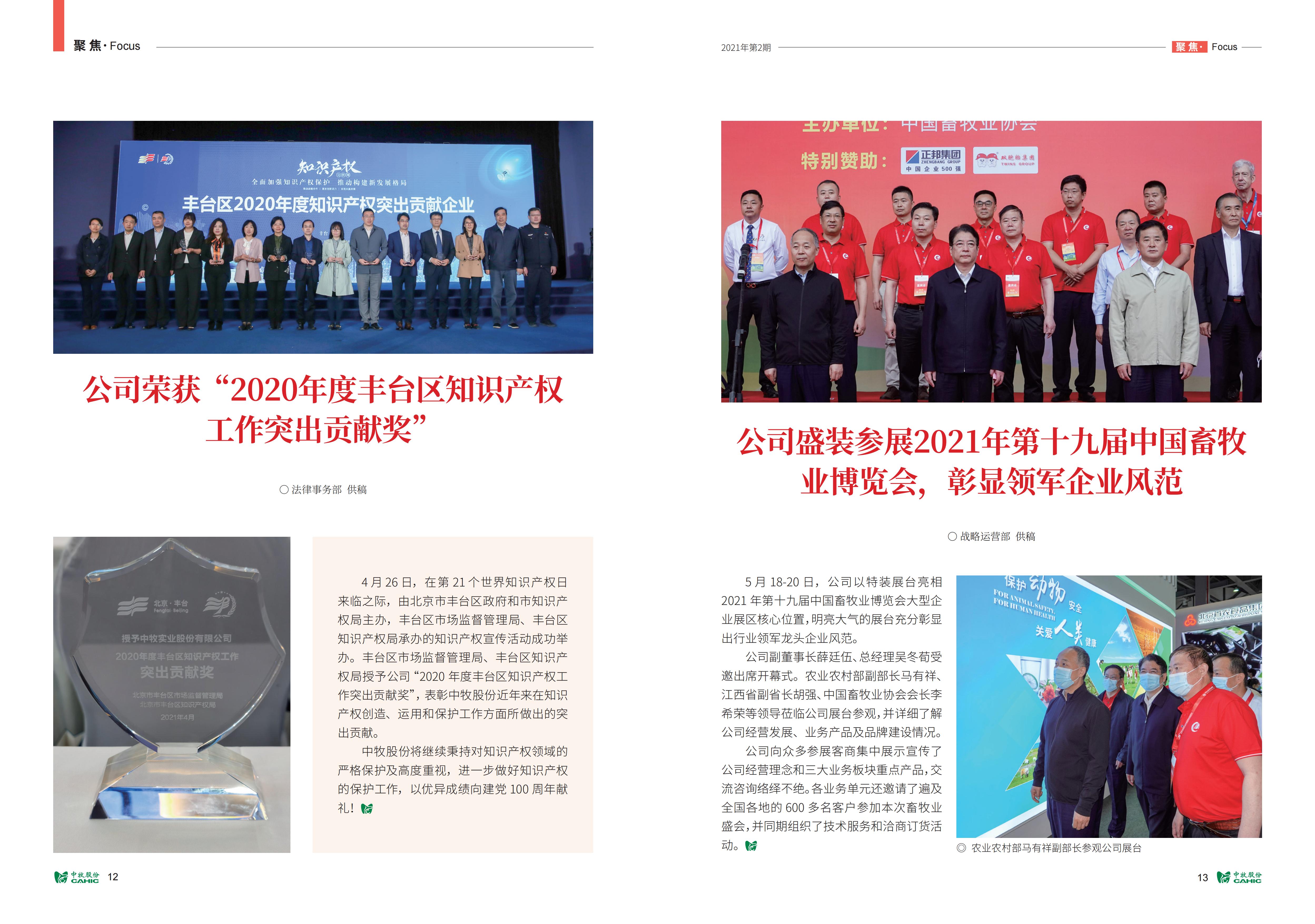 《中牧園地》第35期_07.jpg