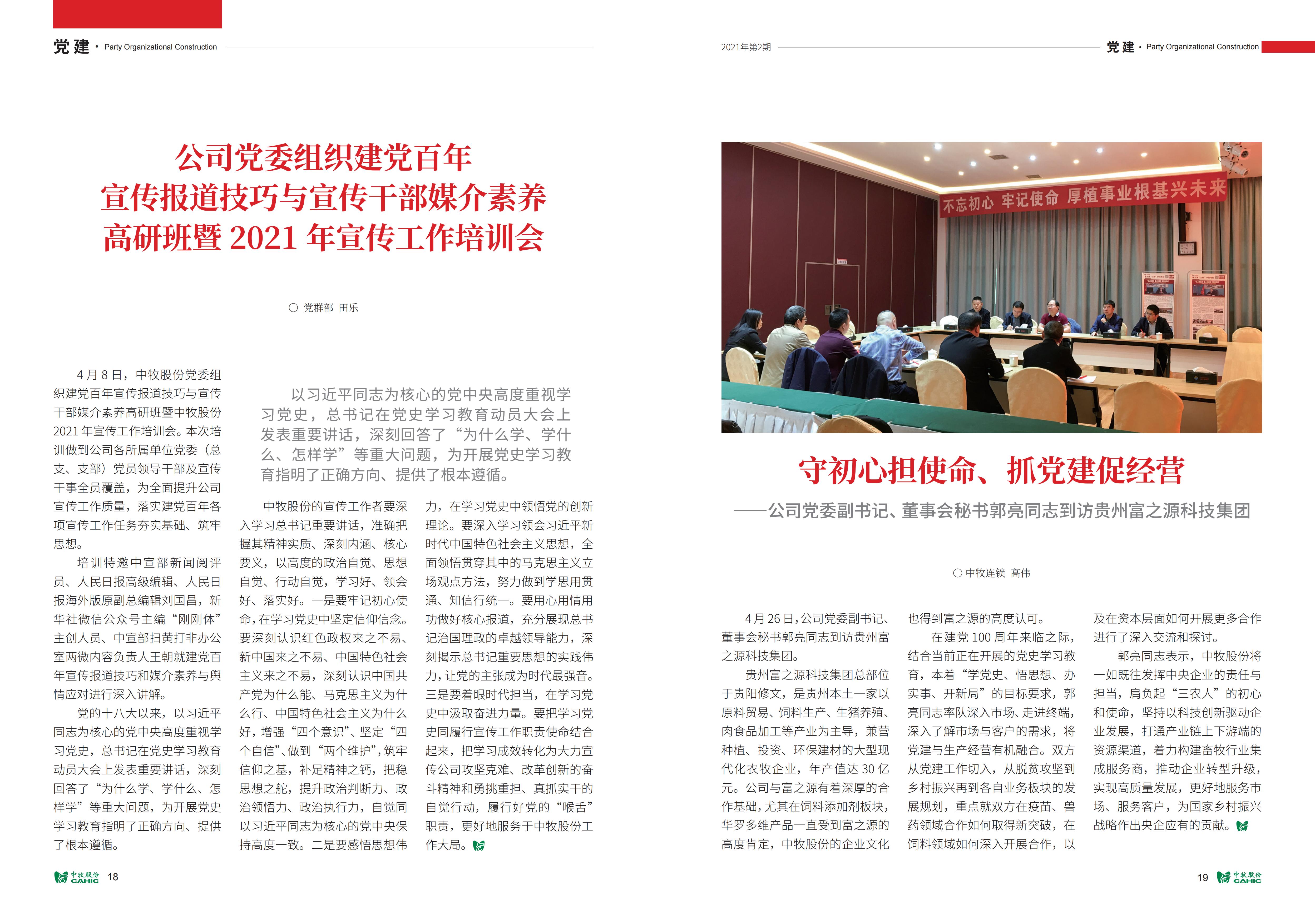 《中牧園地》第35期_10.jpg