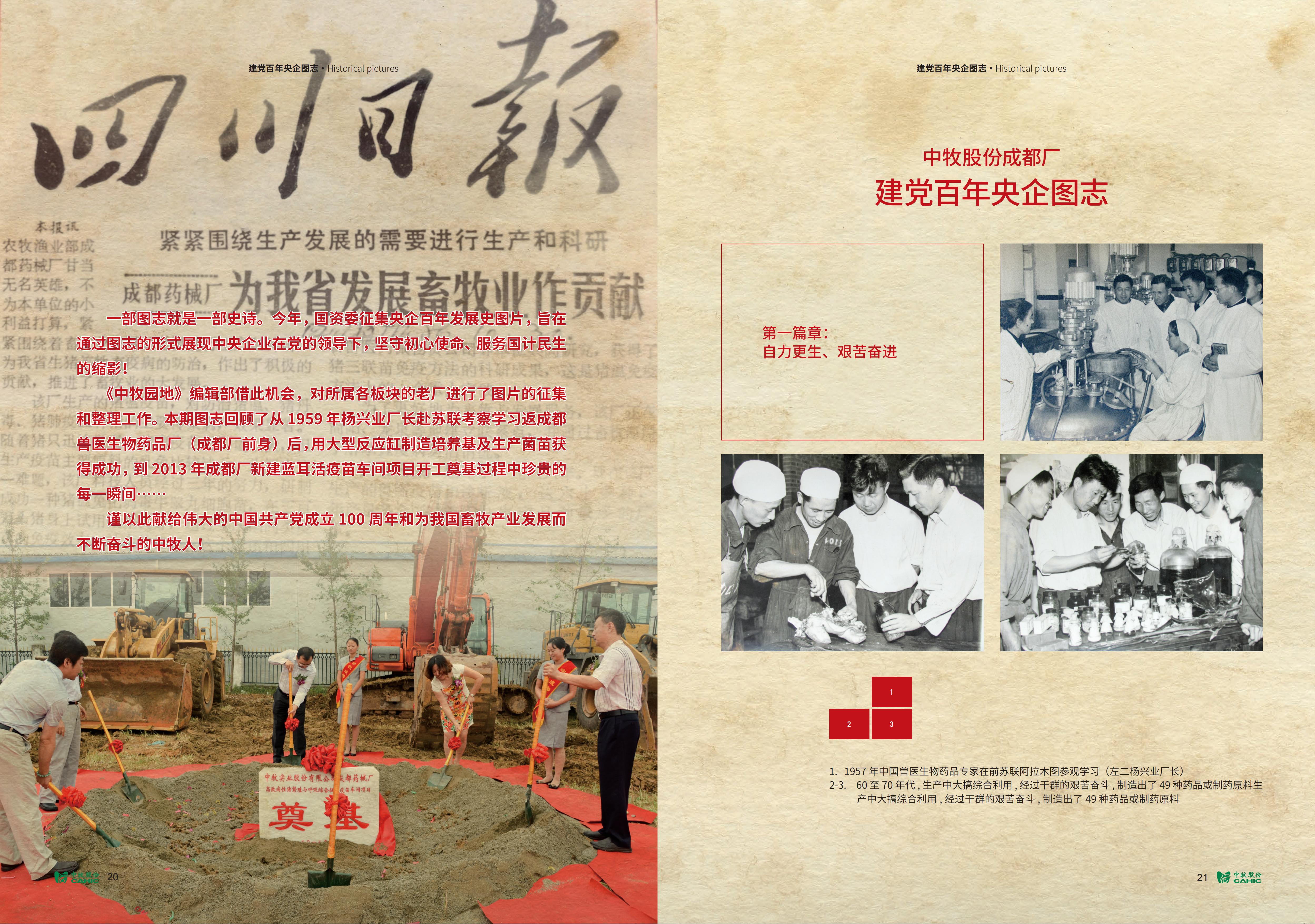 《中牧園地》第35期_11.jpg