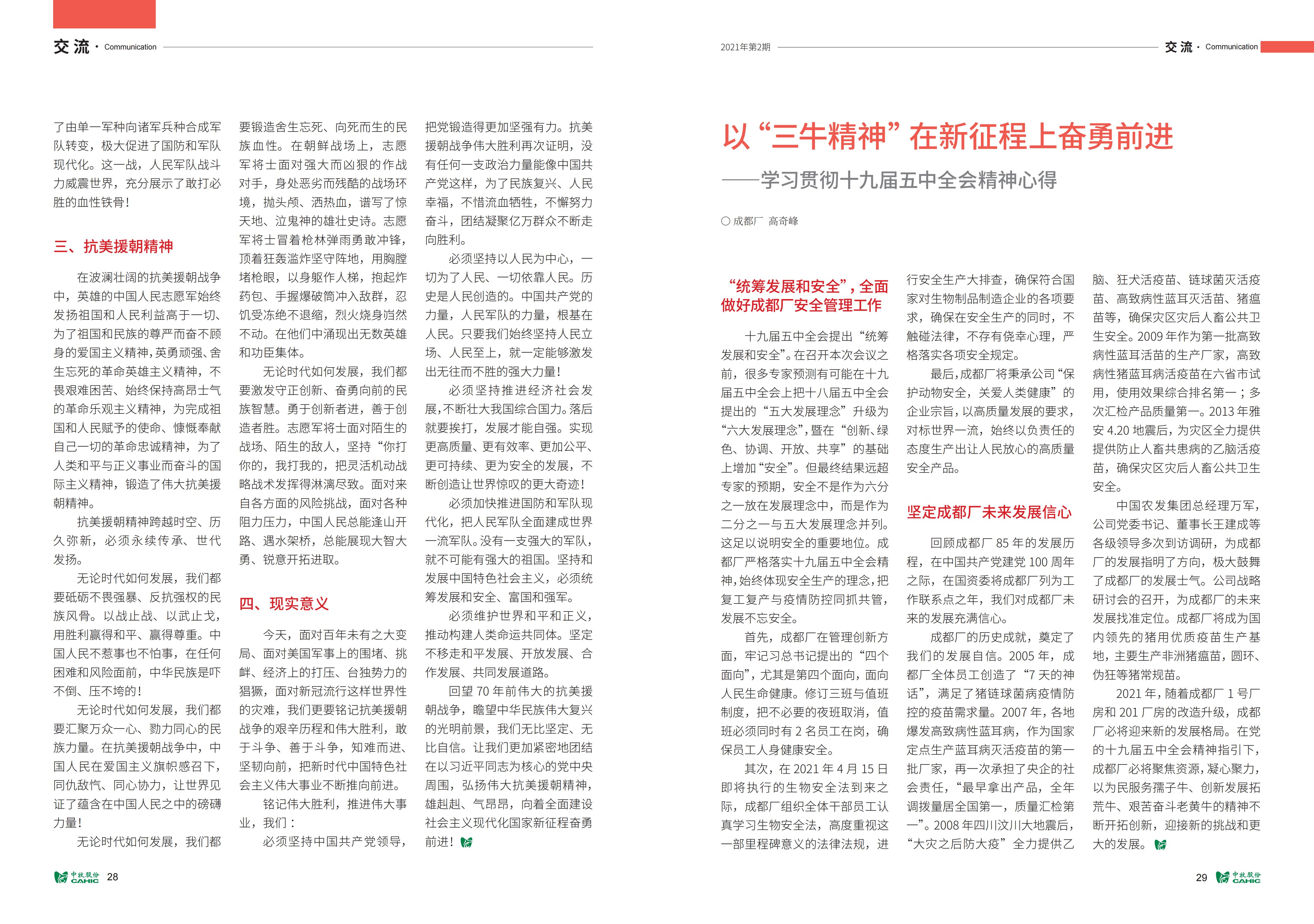 《中牧園地》第35期_15.jpg
