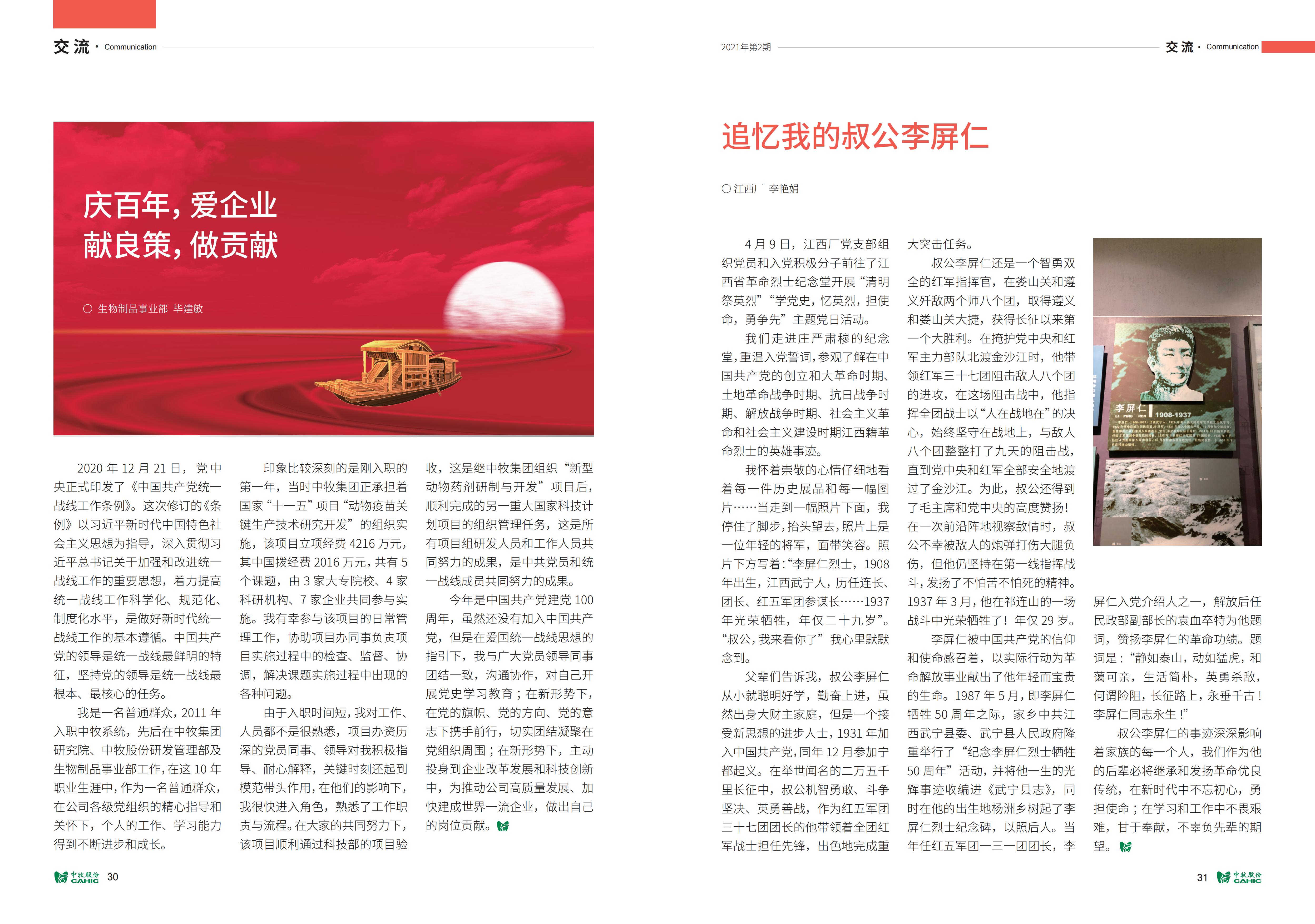 《中牧園地》第35期_16.jpg