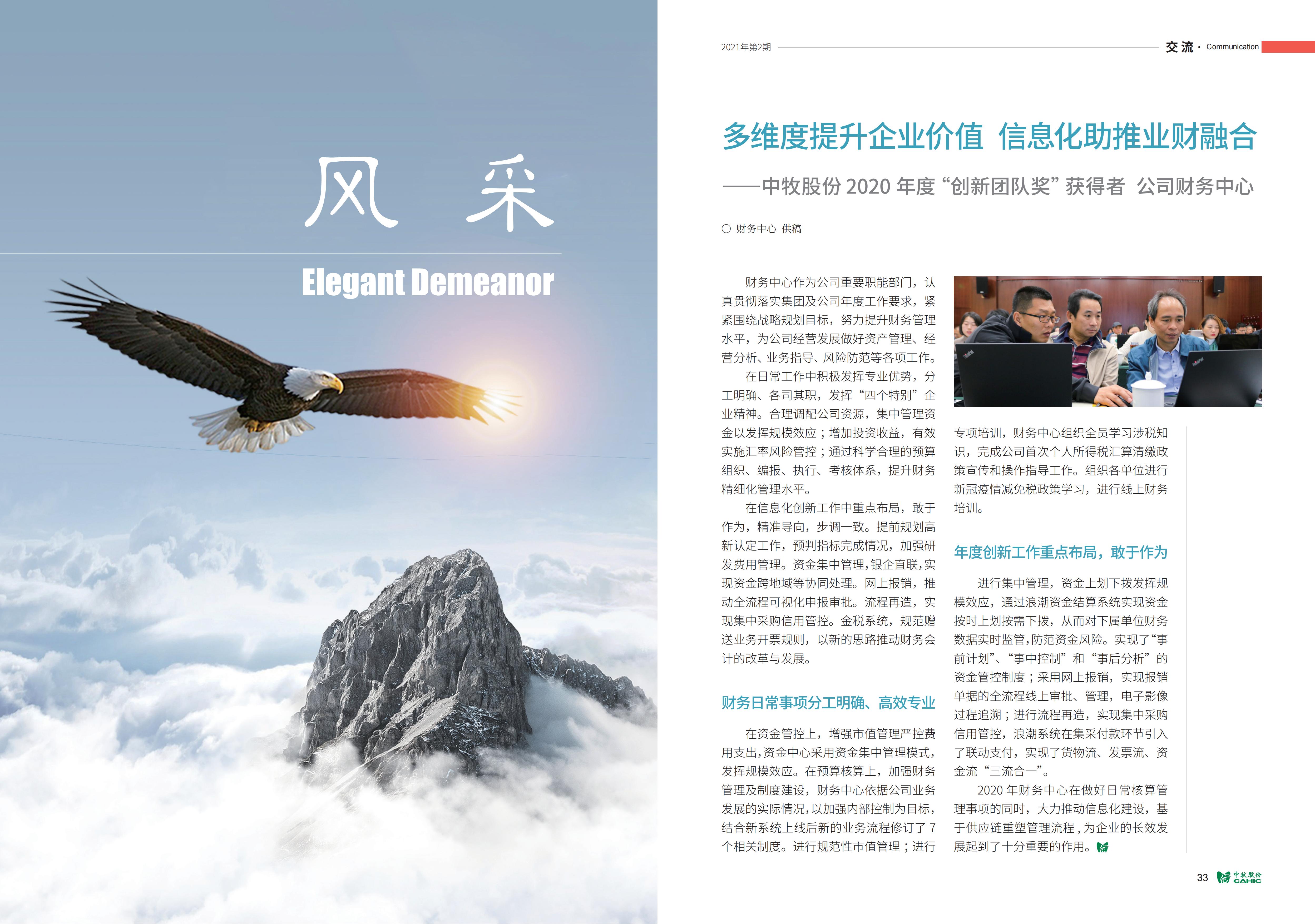 《中牧園地》第35期_17.jpg
