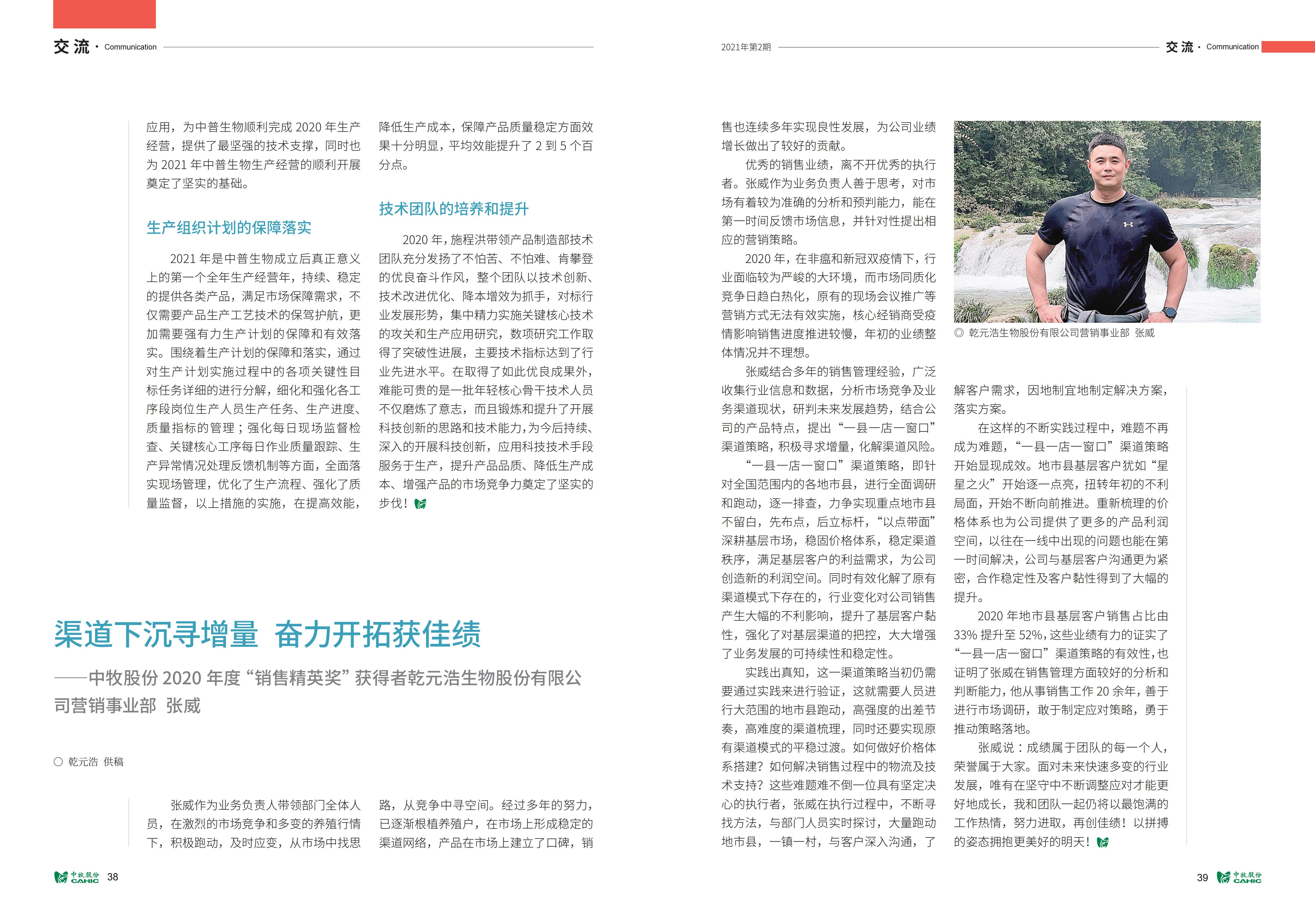 《中牧園地》第35期_20.jpg