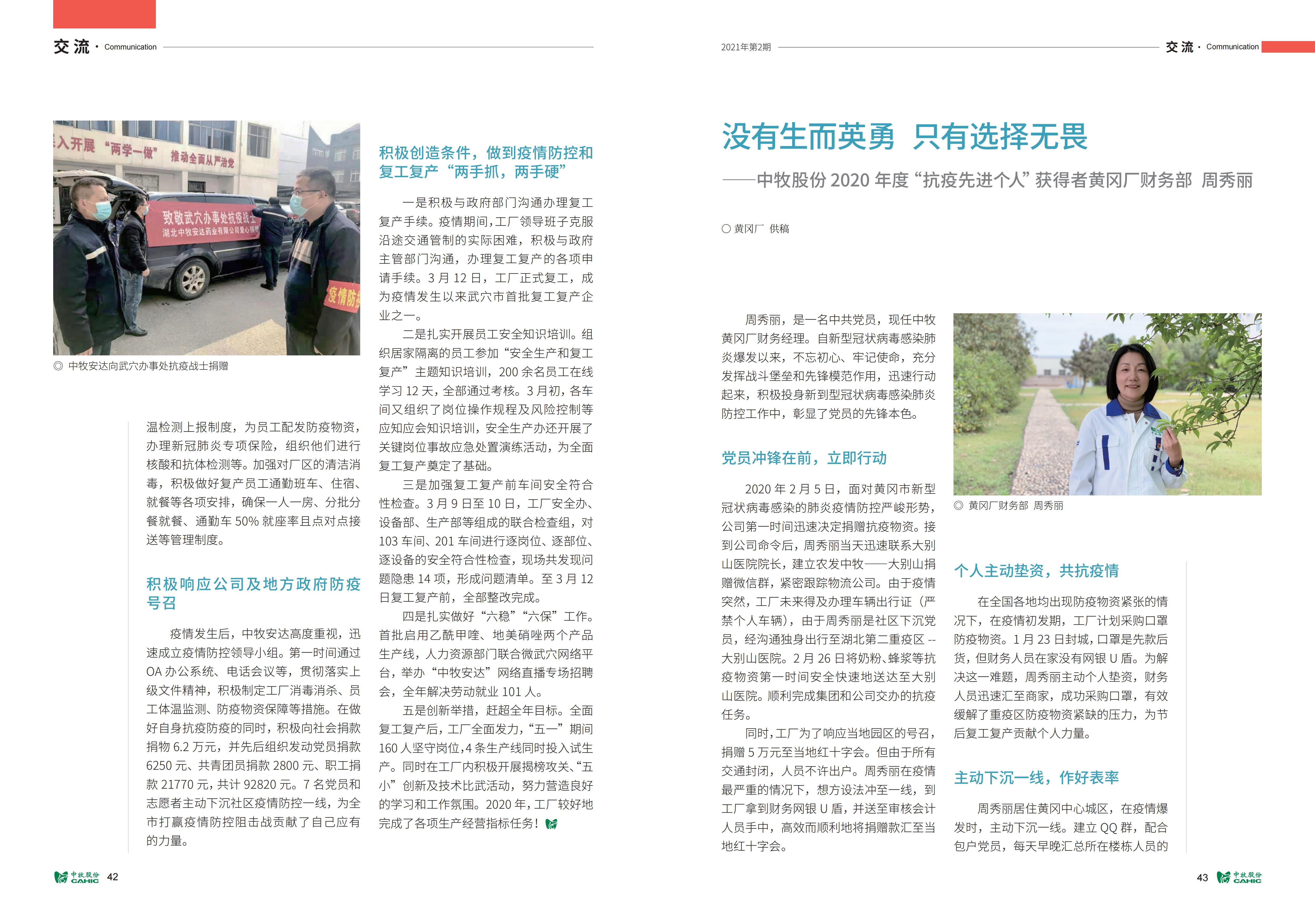 《中牧園地》第35期_22.jpg