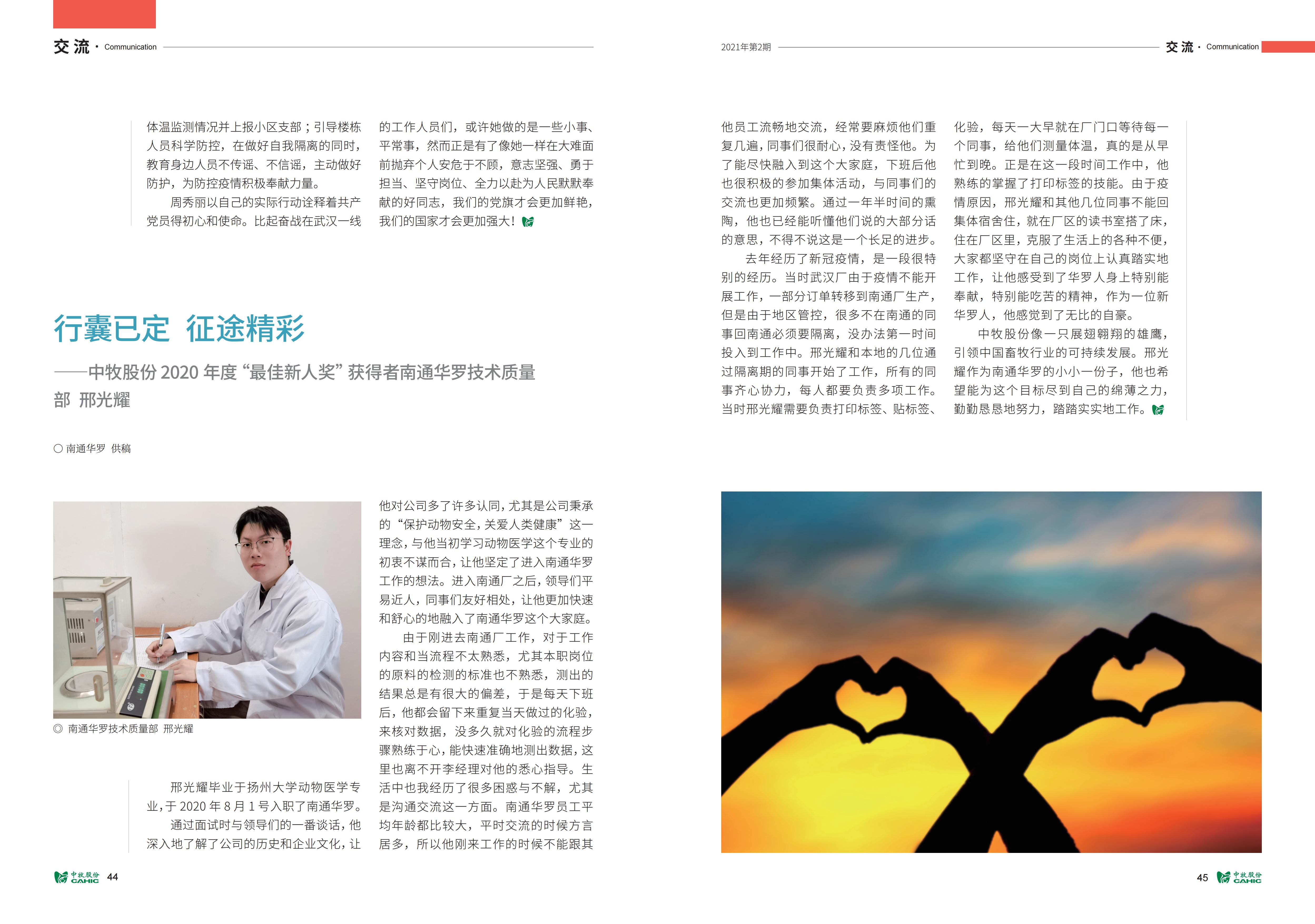 《中牧園地》第35期_23.jpg