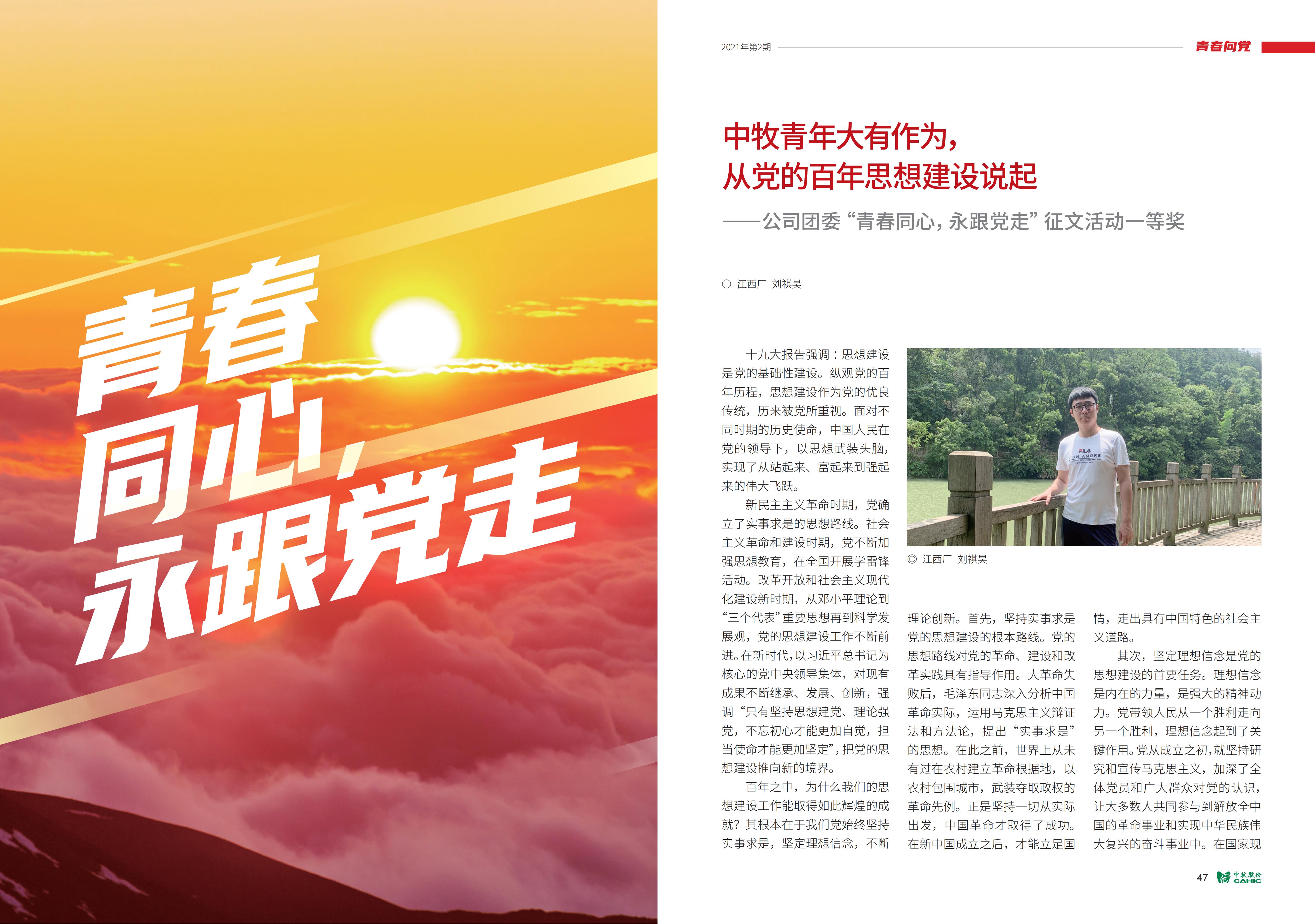 《中牧園地》第35期_24.jpg
